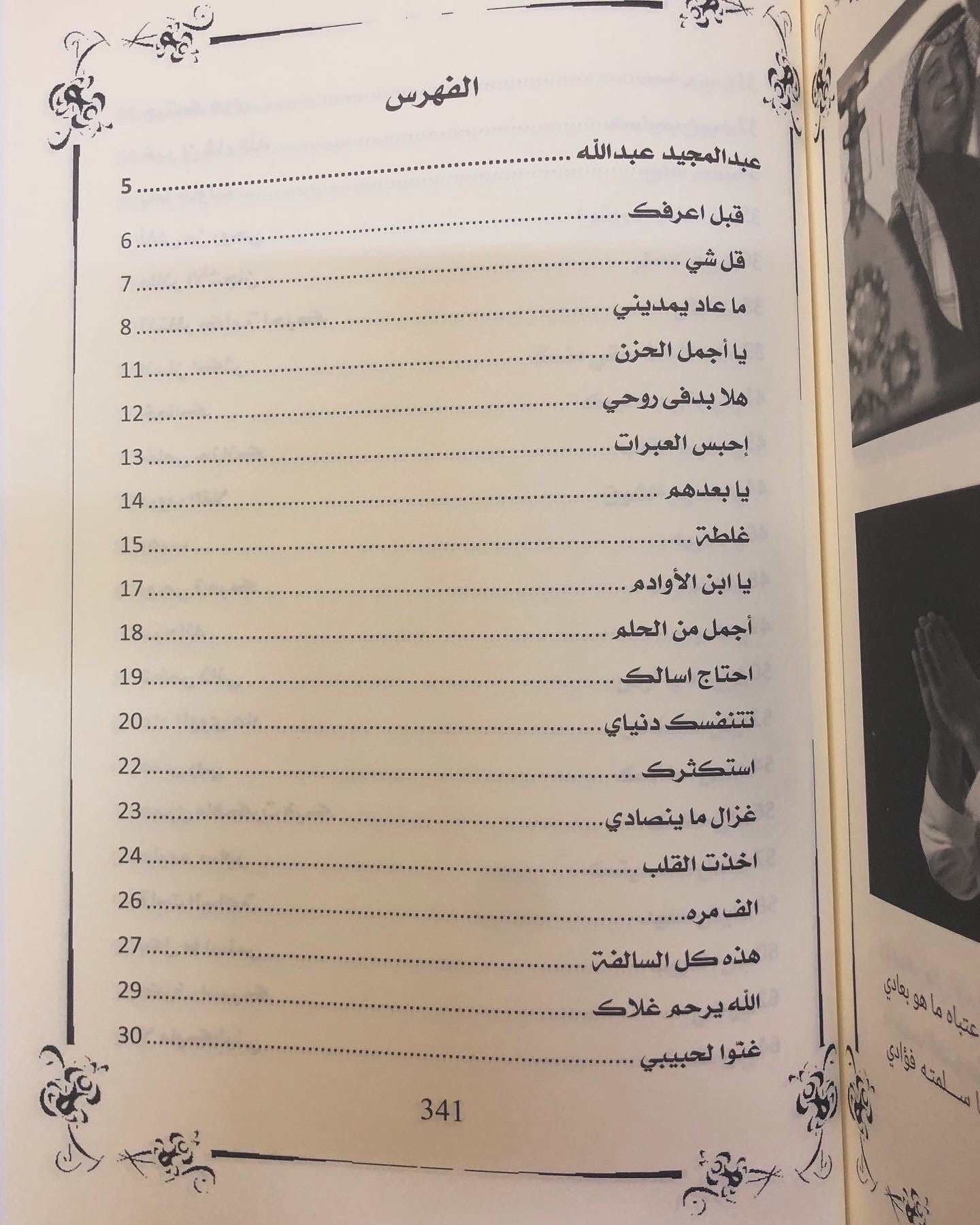 ديوان قهوة وداع : الشاعر أحمد بن ظاهر المهيري
