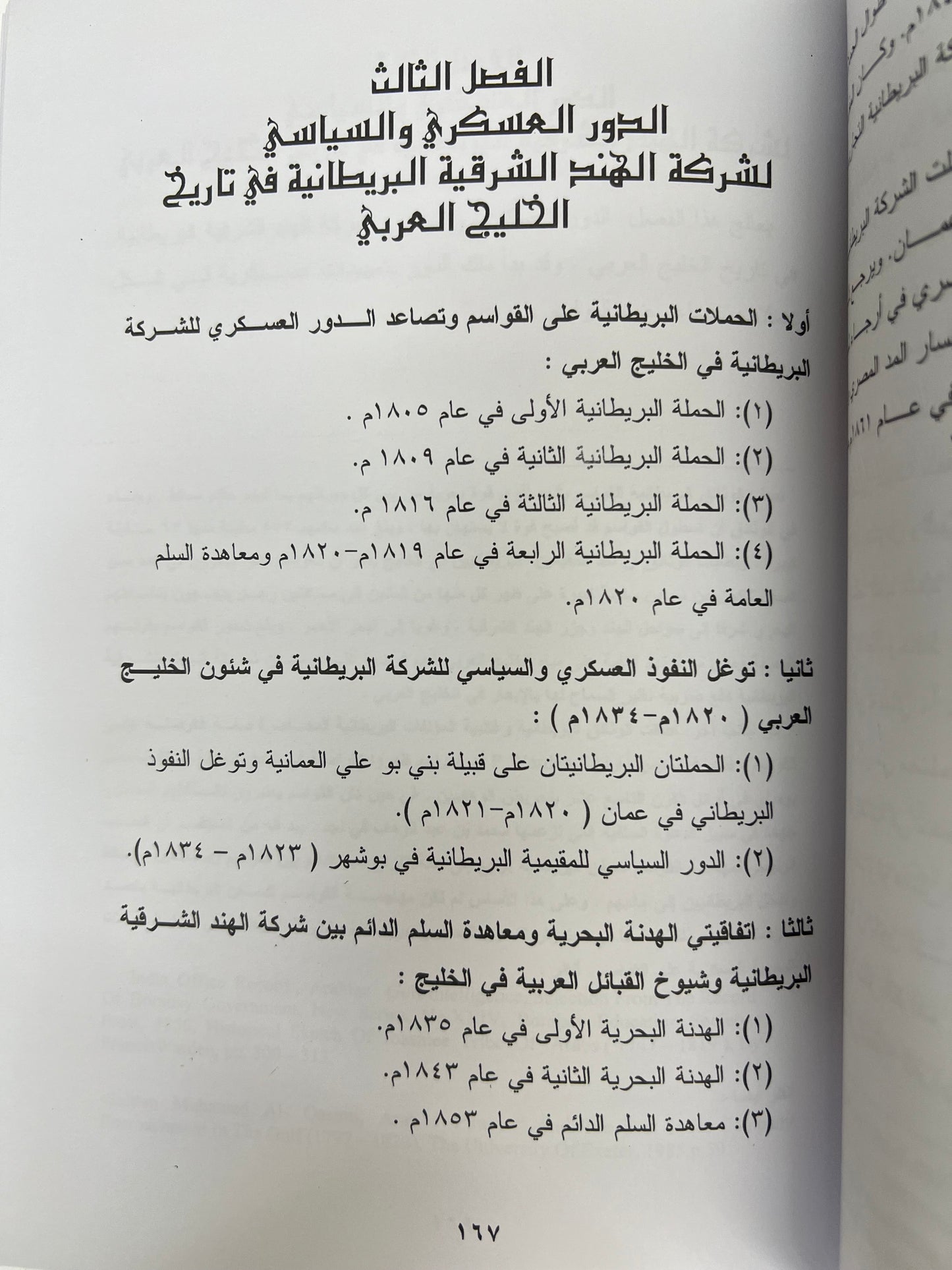 ديوان ابن حارب : الشاعر زايد بن سعيد بن حارب المنصوري