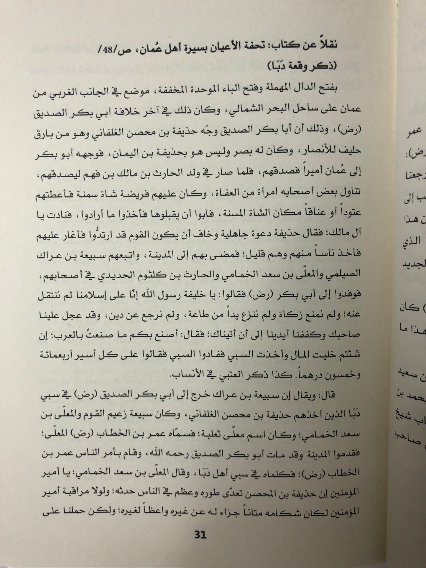 الشحوح وتاريخ منطقة رؤوس الجبال في الخليج العربي