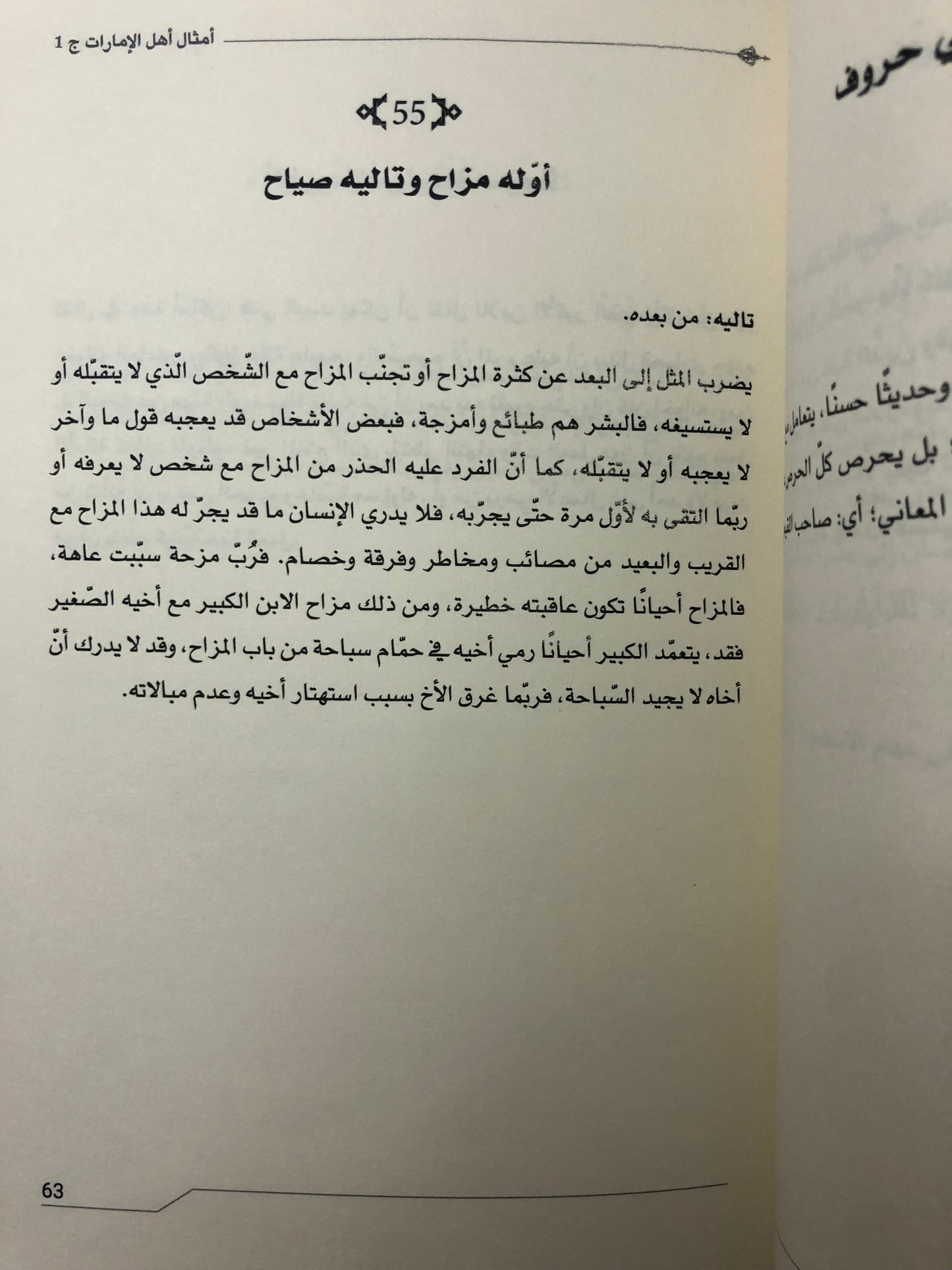 أمثال أهل الإمارات : الجزء الاول