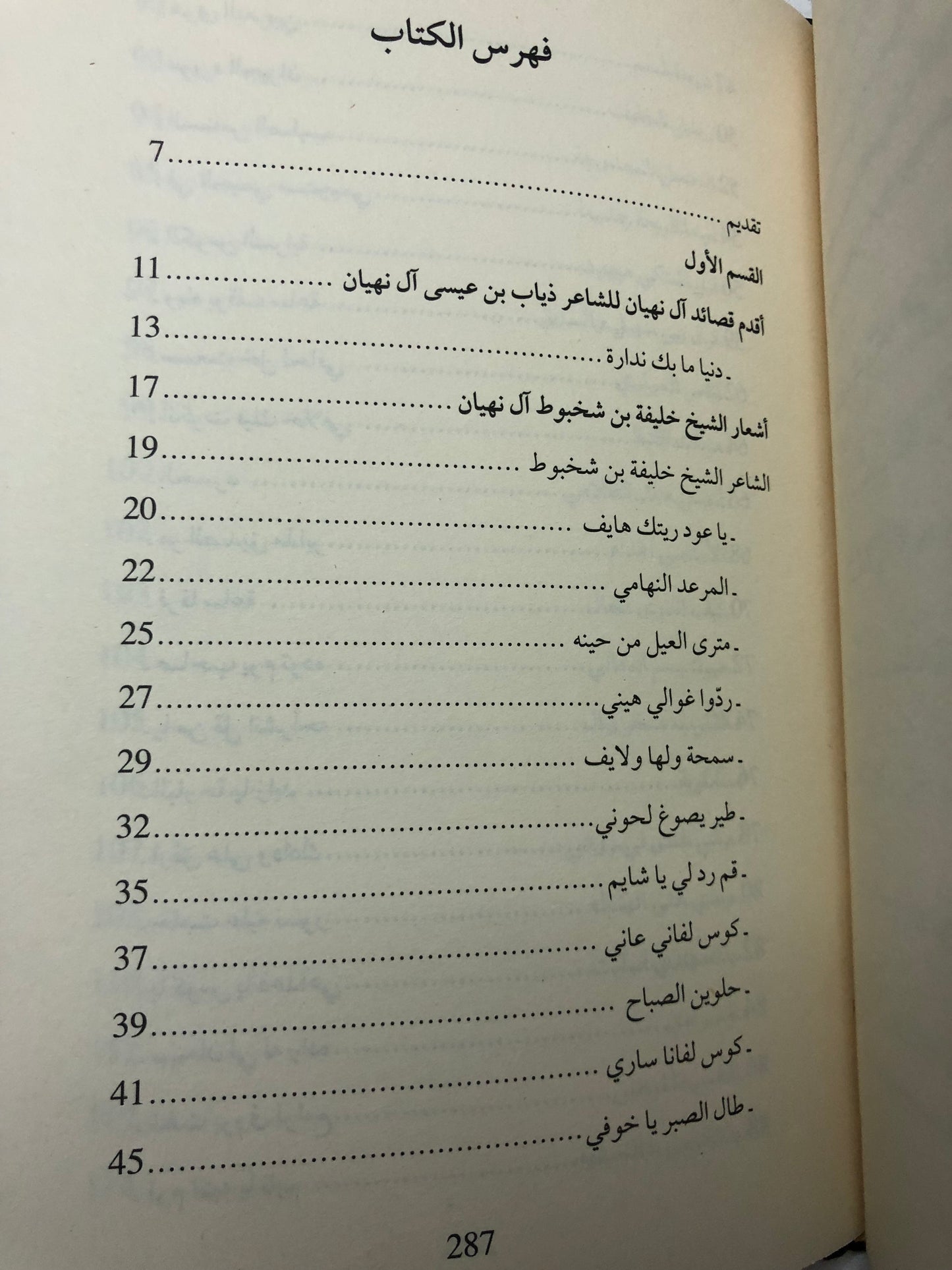أبهى القيفان : شعر ومدح آل نهيان