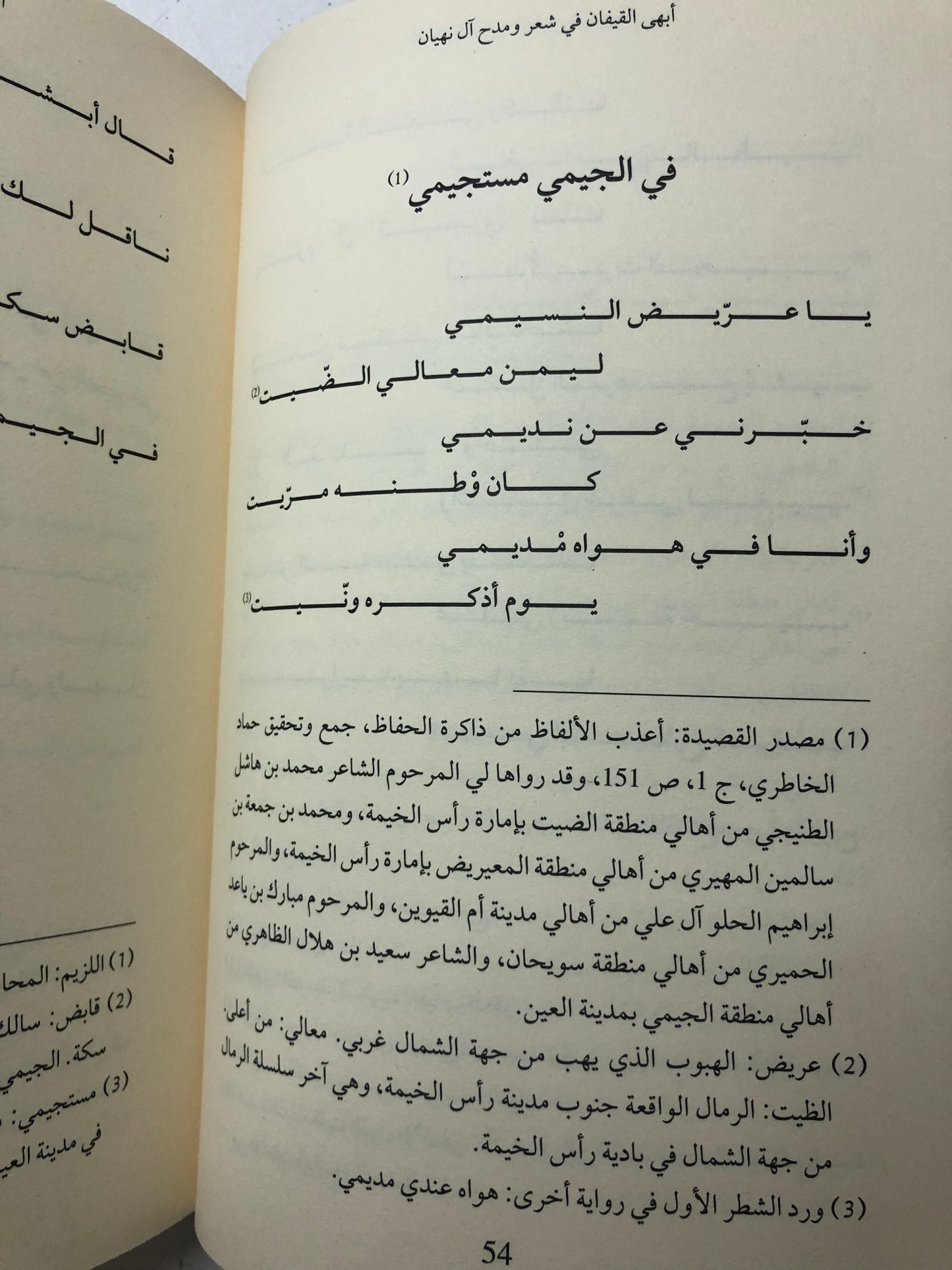 أبهى القيفان : شعر ومدح آل نهيان