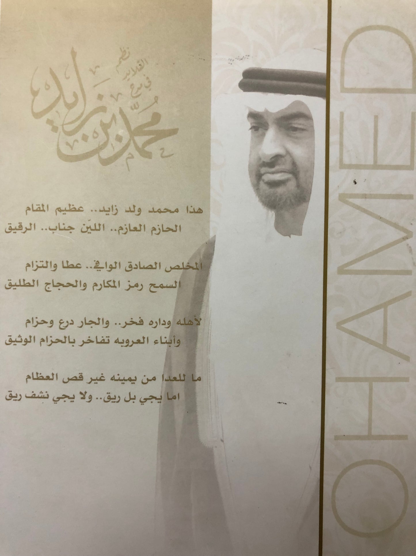 ديوان نظم القلايد في مدح محمد بن زايد : أشعار علي بن سالم الكعبي+CD