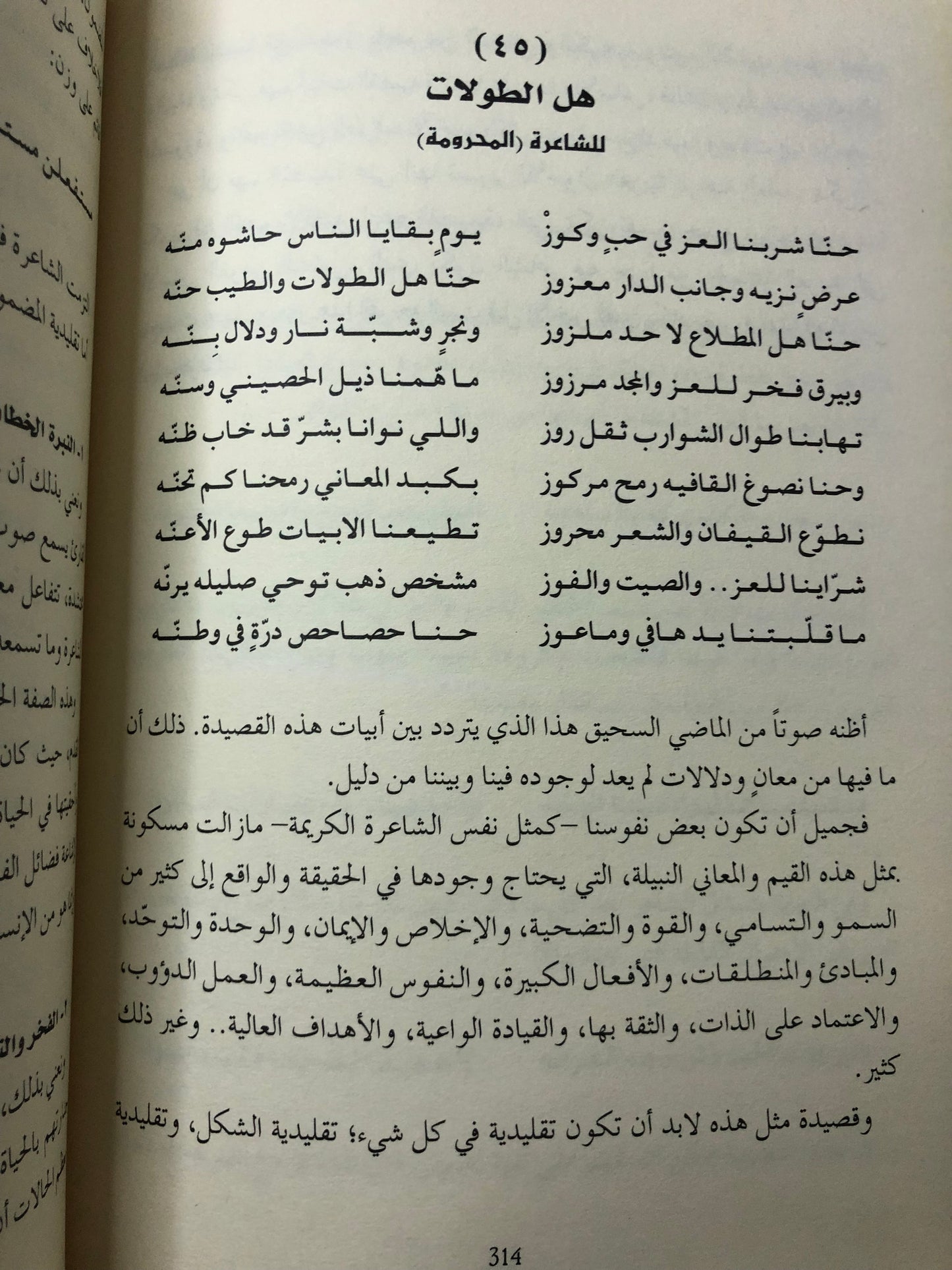معزوفات على قصائد نبطية : قراءات نقدية في ٦٠ قصيدة نبطية
