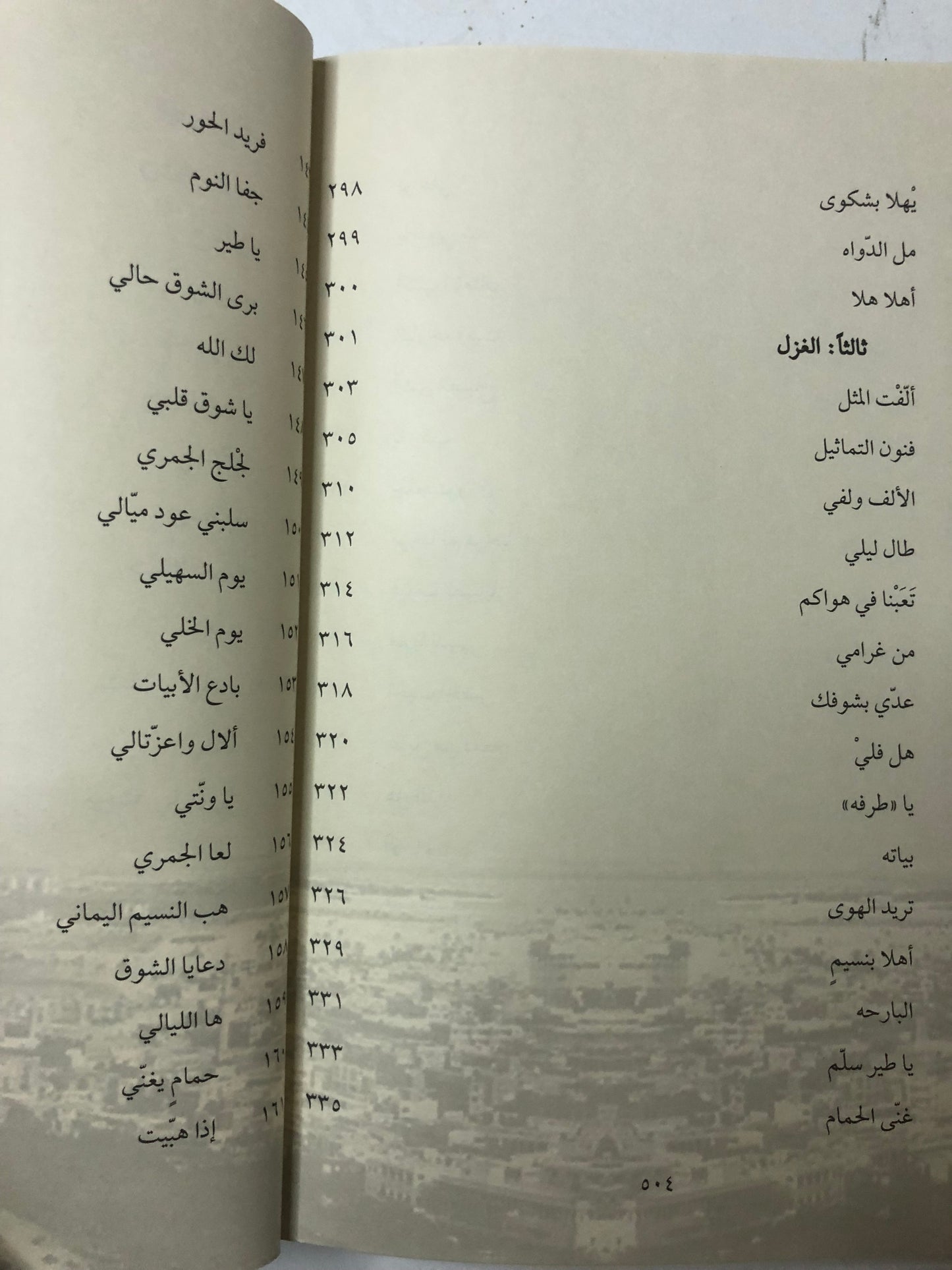 ديوان الجمري : الشاعر سالم بن محمد الجمري العميمي طبعة فاخرة