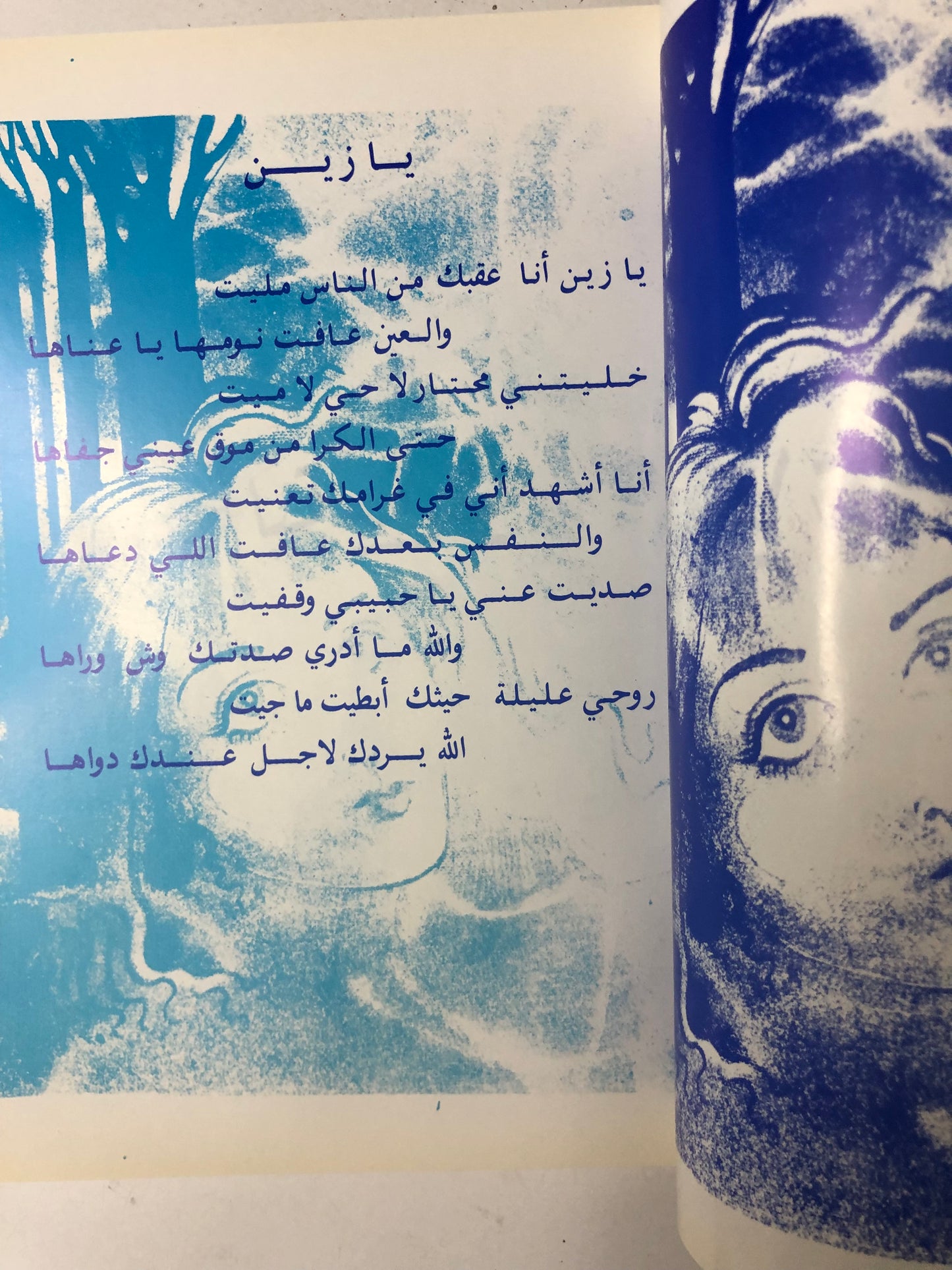 ديوان جروح الليالي : شعر فهد بن محمد