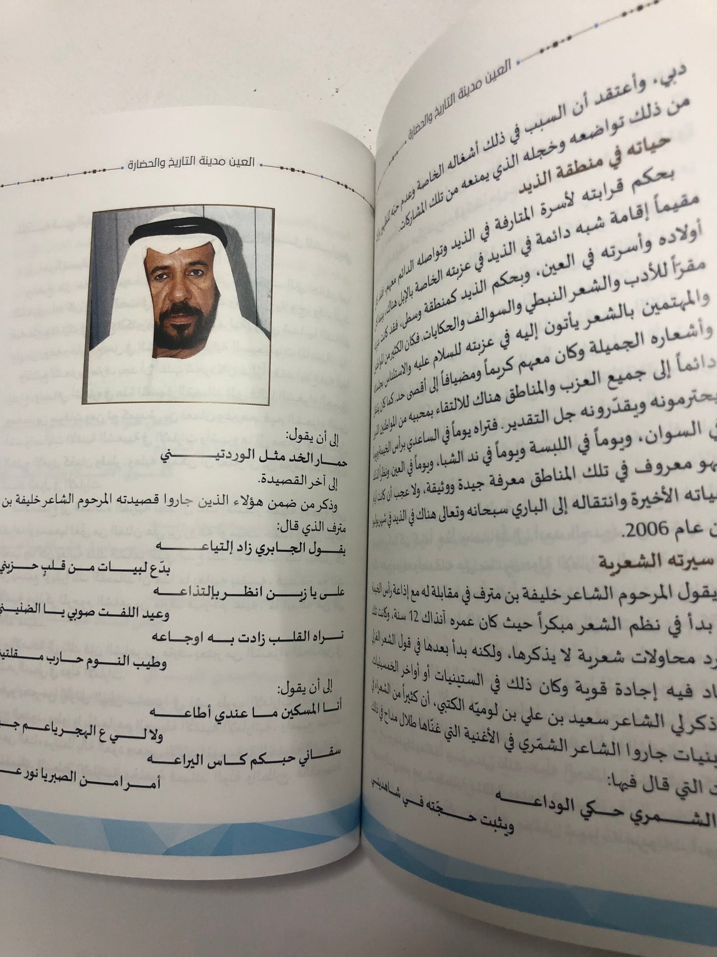 العين مدينة التاريخ والحضارة