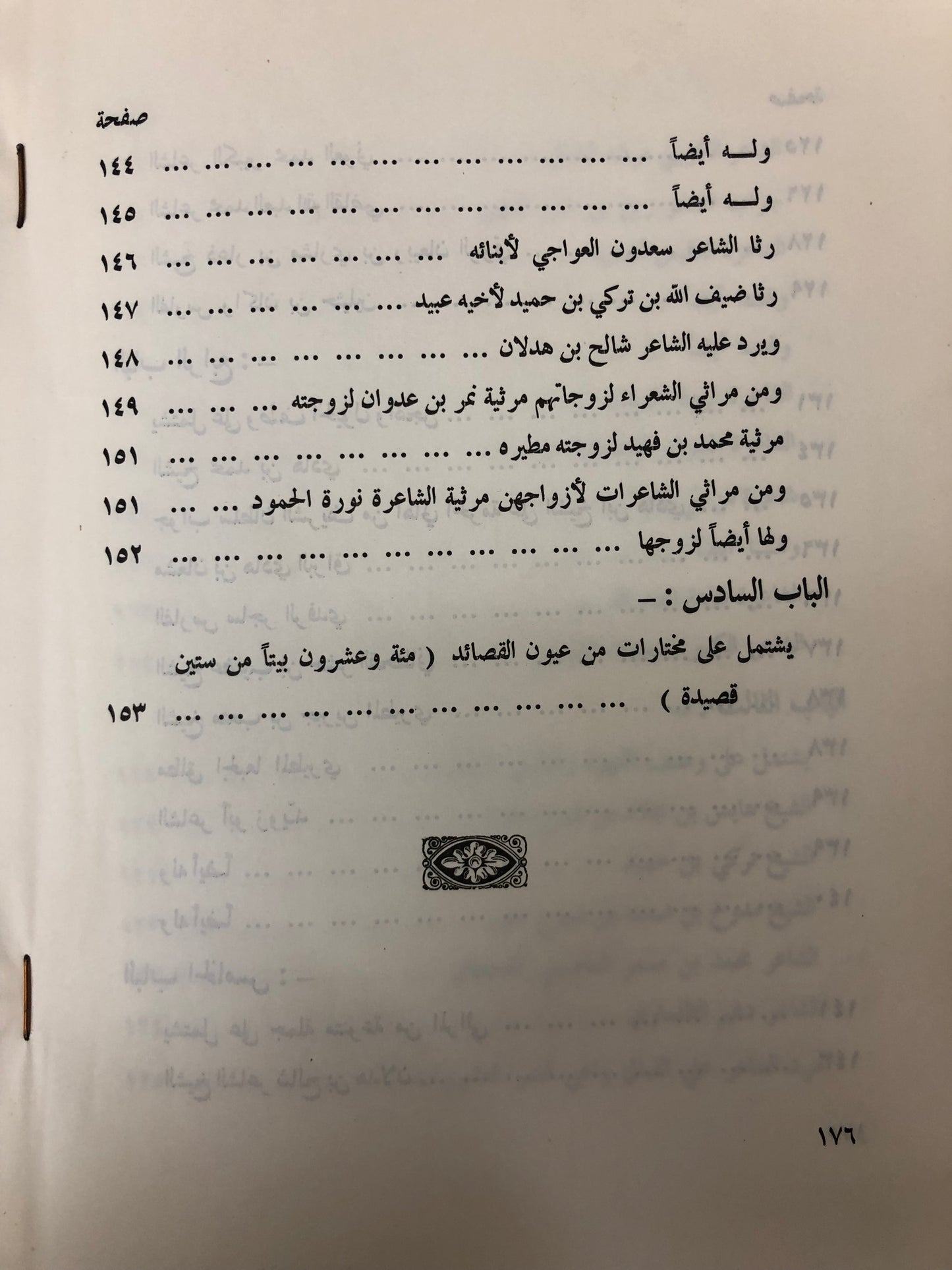 من نوادر الأشعار : من أبرز ما قيل في الشعر النبطي بالجزيرة العربية طبعة نادرة