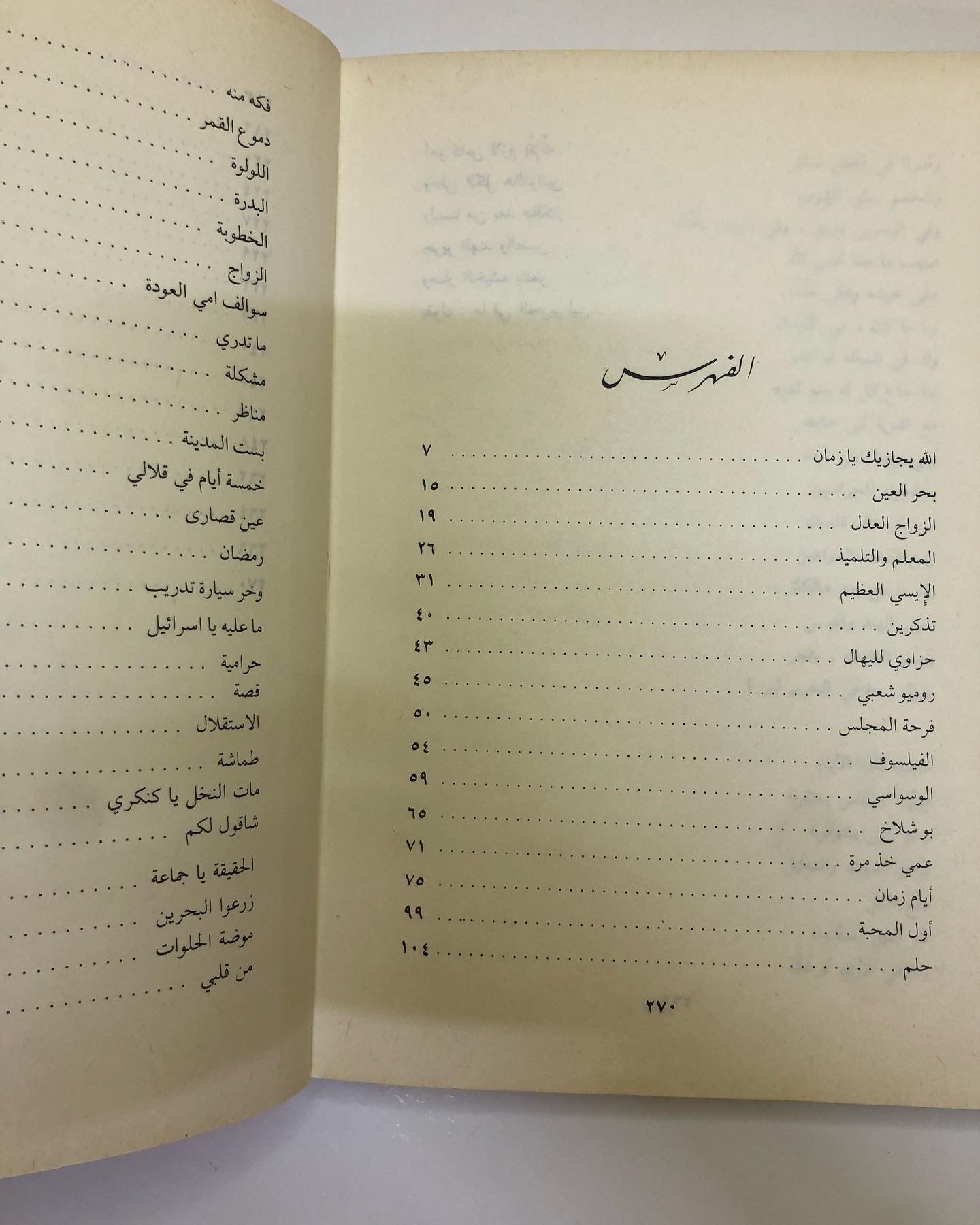 ديوان الشعر الشعبي الشاعر البحريني عبدالرحمن محمد الرفيع / مجموعة كاملة - قصائد جديدة ١٩٧٠ - ١٩٨١