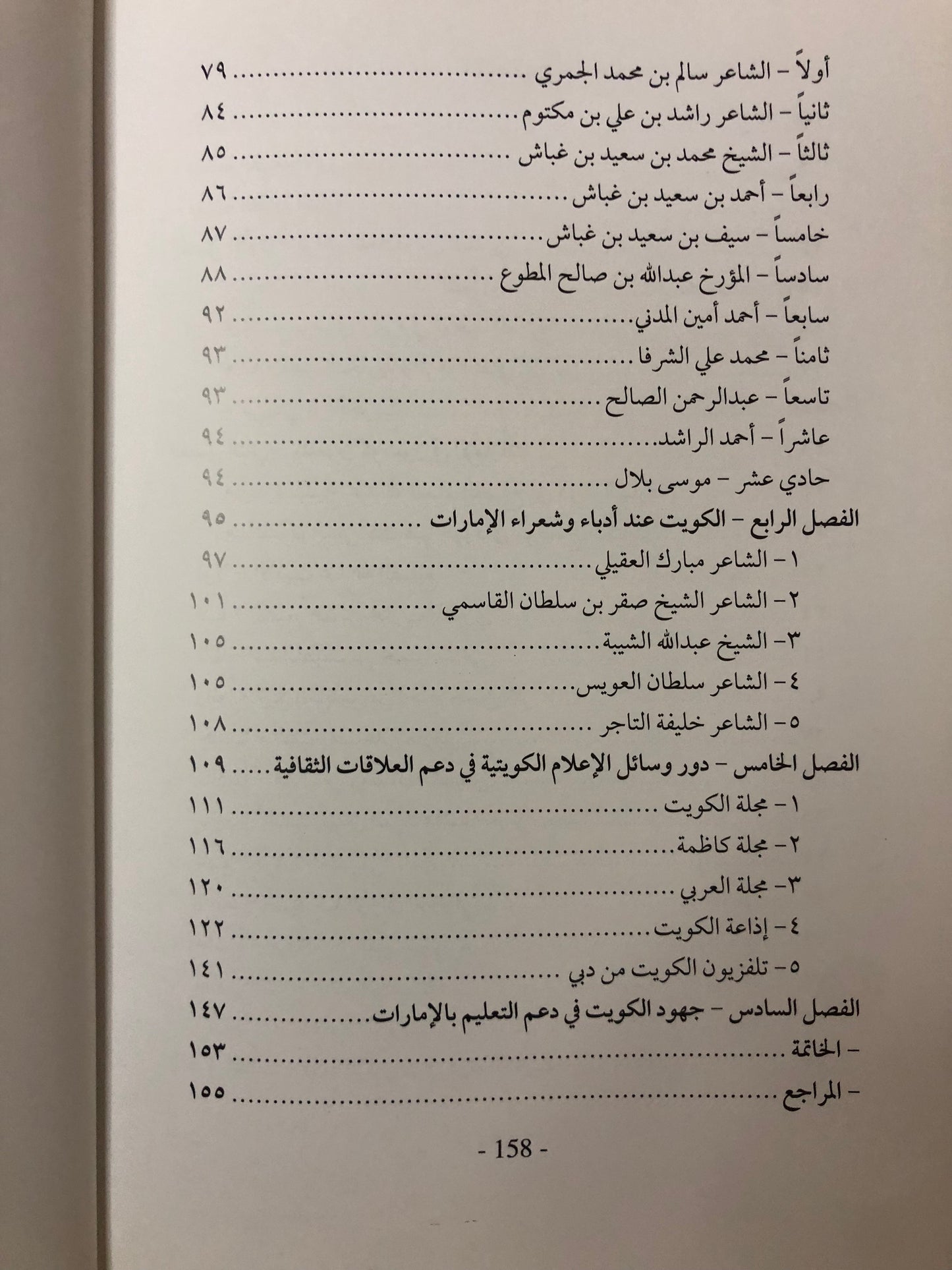 الجذور التاريخية للعلاقات الثقافية بين الإمارات والكويت