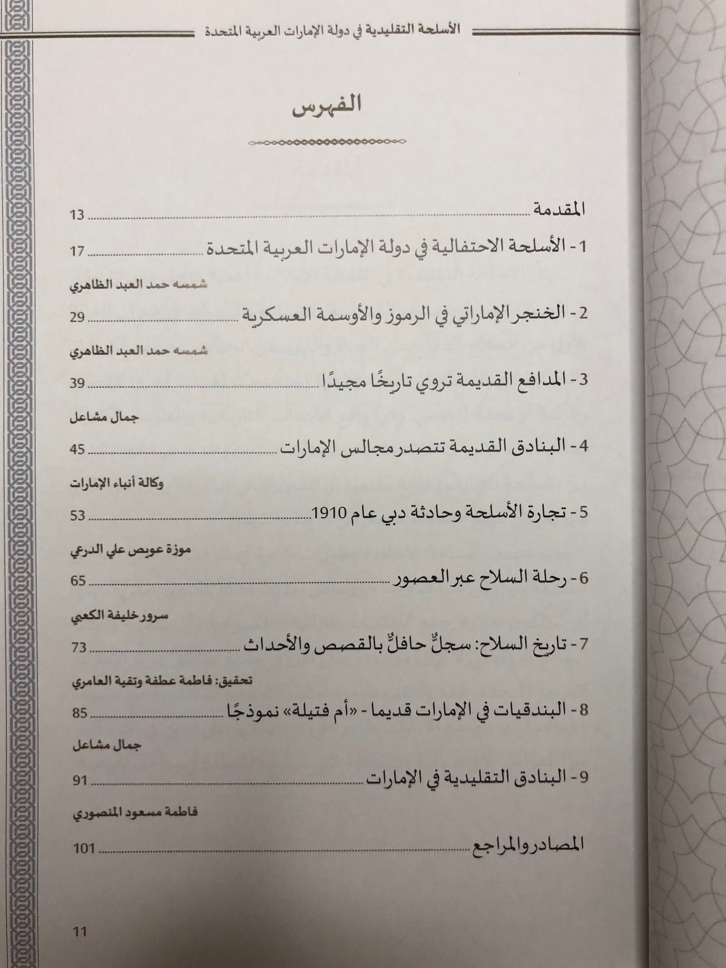 الأسلحة التقليدية في دولة الإمارات العربية المتحدة
