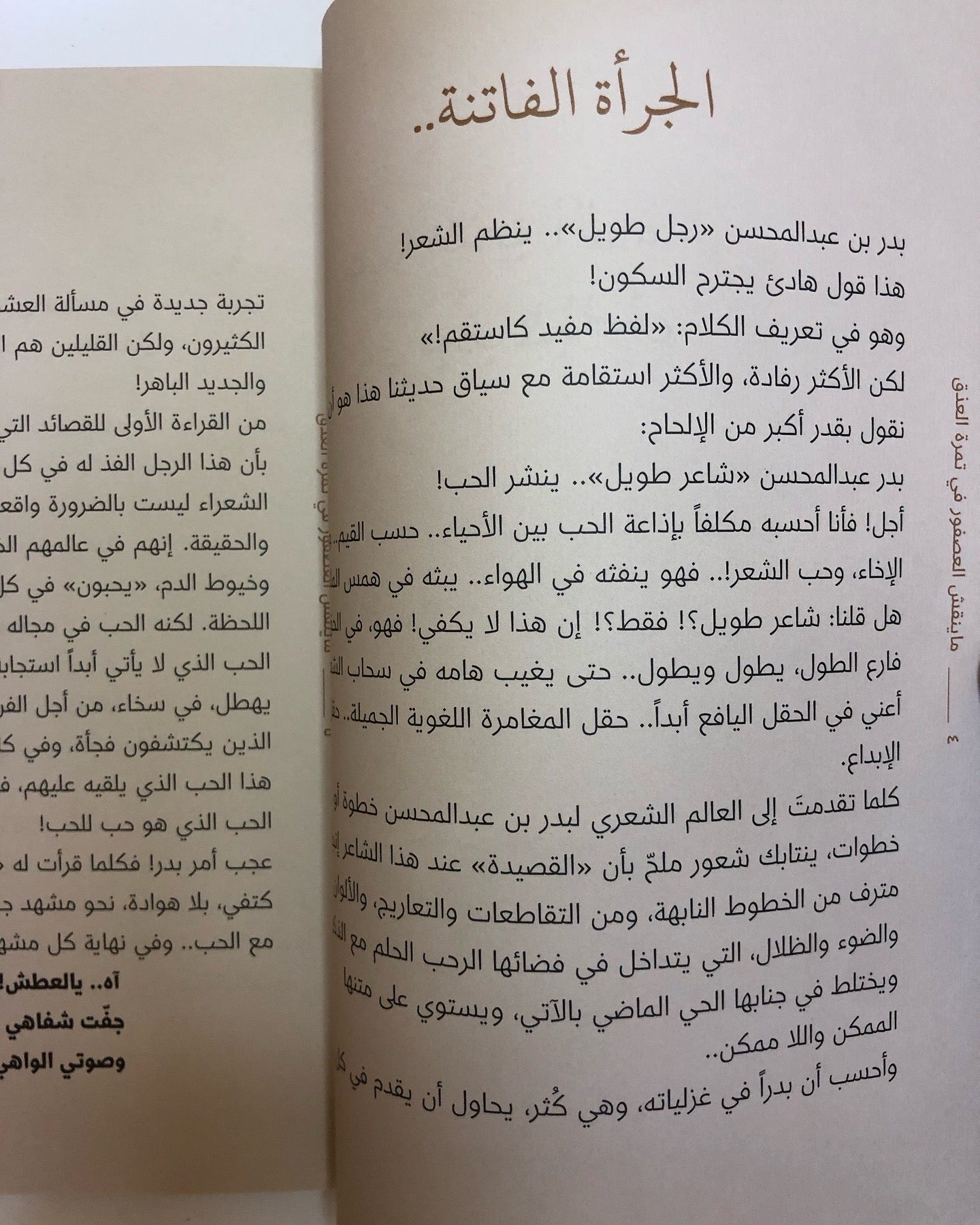 ما ينقش العصفور في تمرة العذق : بدر بن عبدالمحسن