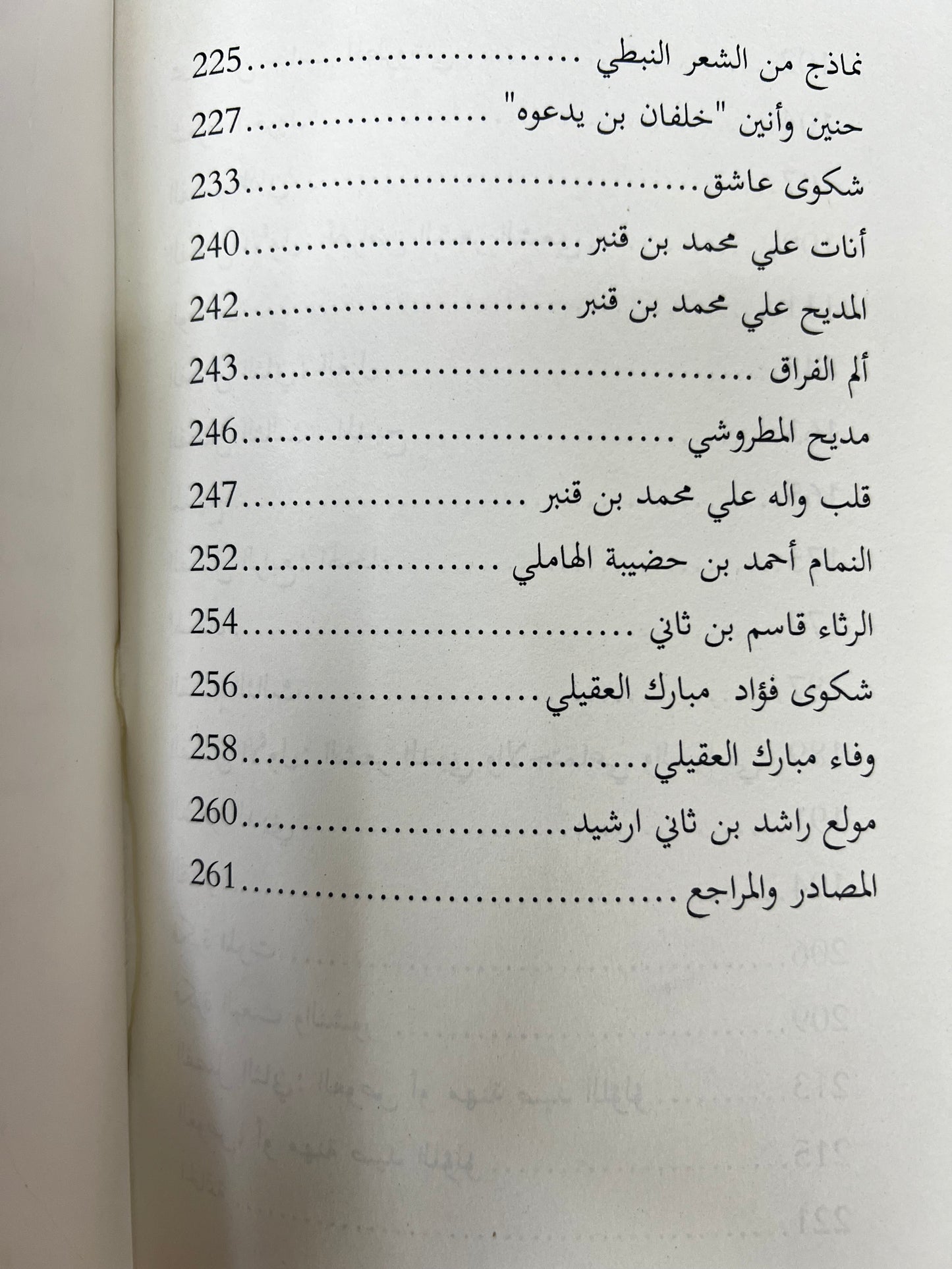 الشعر الشعبي في دولة الإمارات العربية المتحدة : نشأته وتطوره