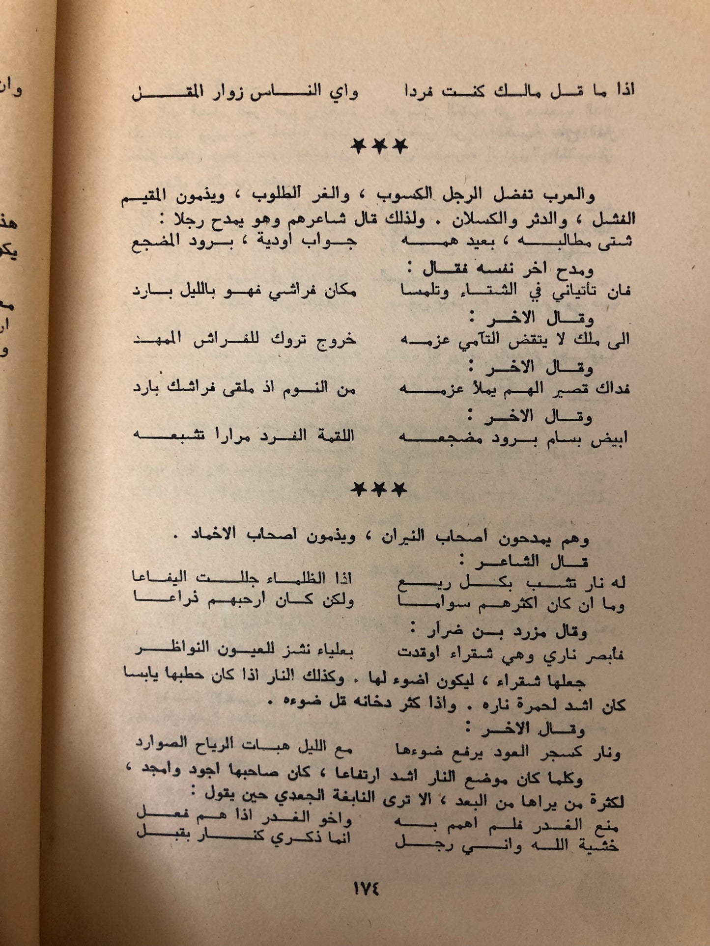 البخلاء للجاحظ طبعة طبعة نادرة ١٩٧٧م مستعمل