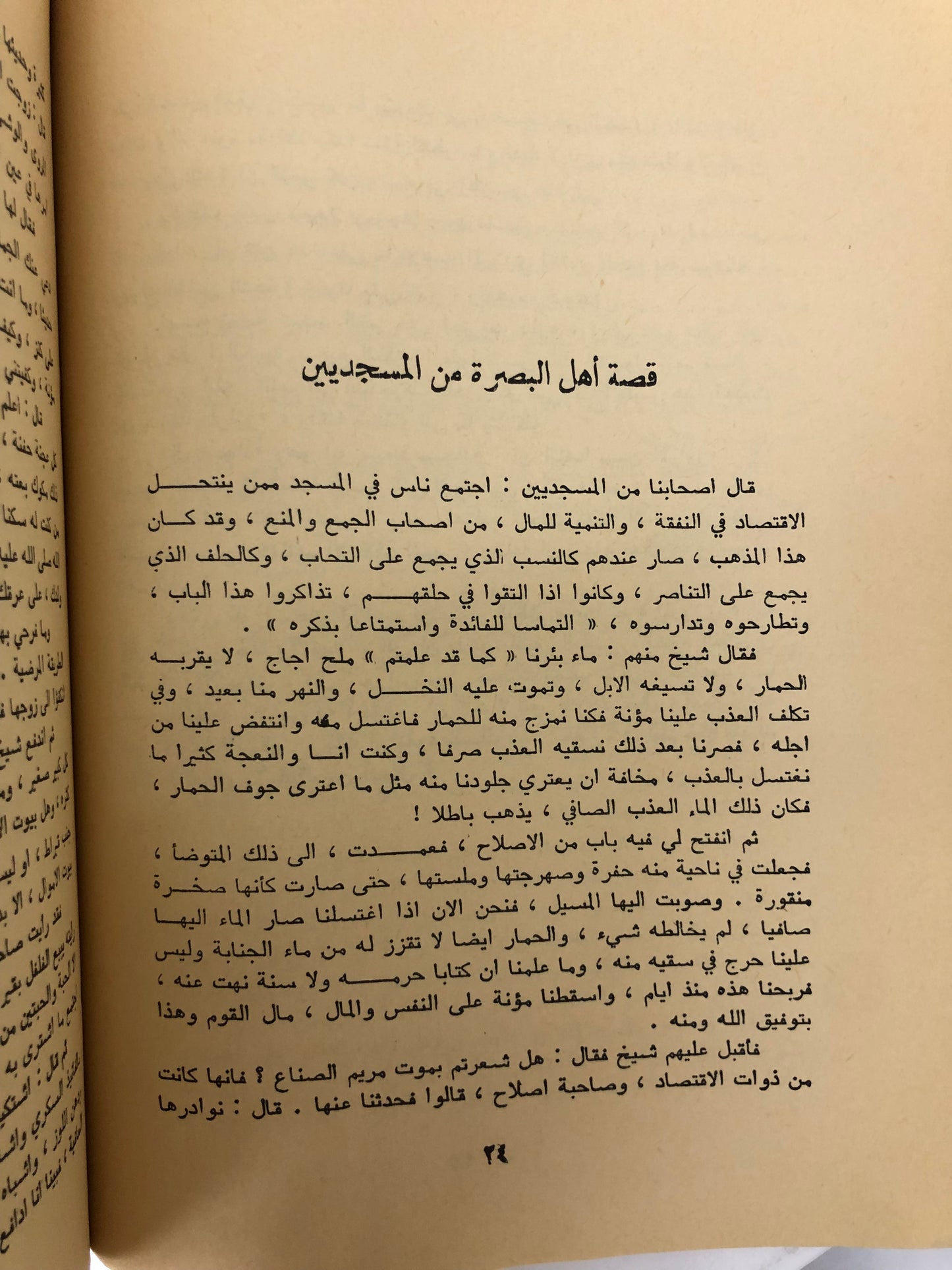 البخلاء للجاحظ طبعة طبعة نادرة ١٩٧٧م مستعمل