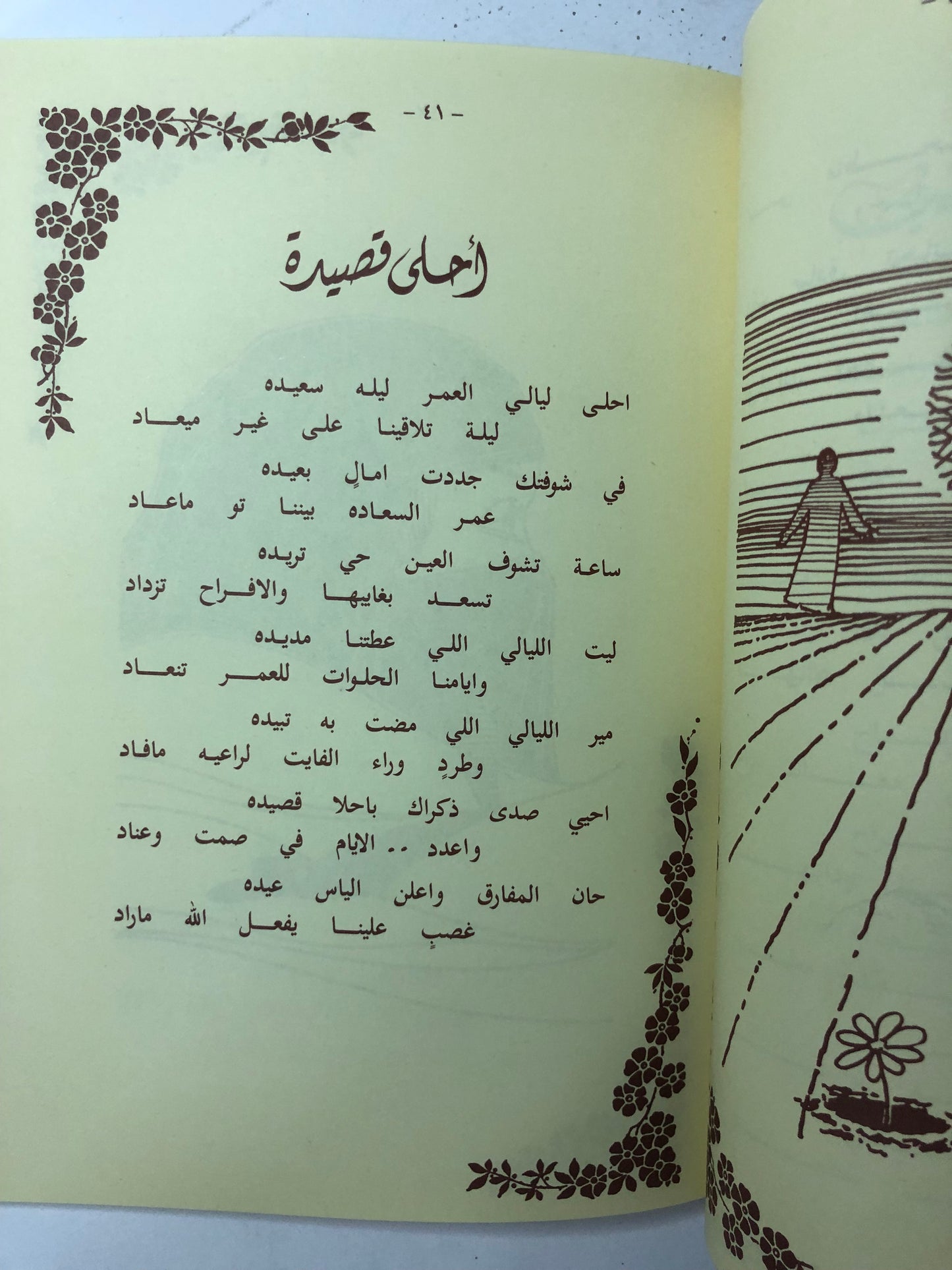 ديوان دمعة فرح : الشاعر صنيتان صنهات الديحاني