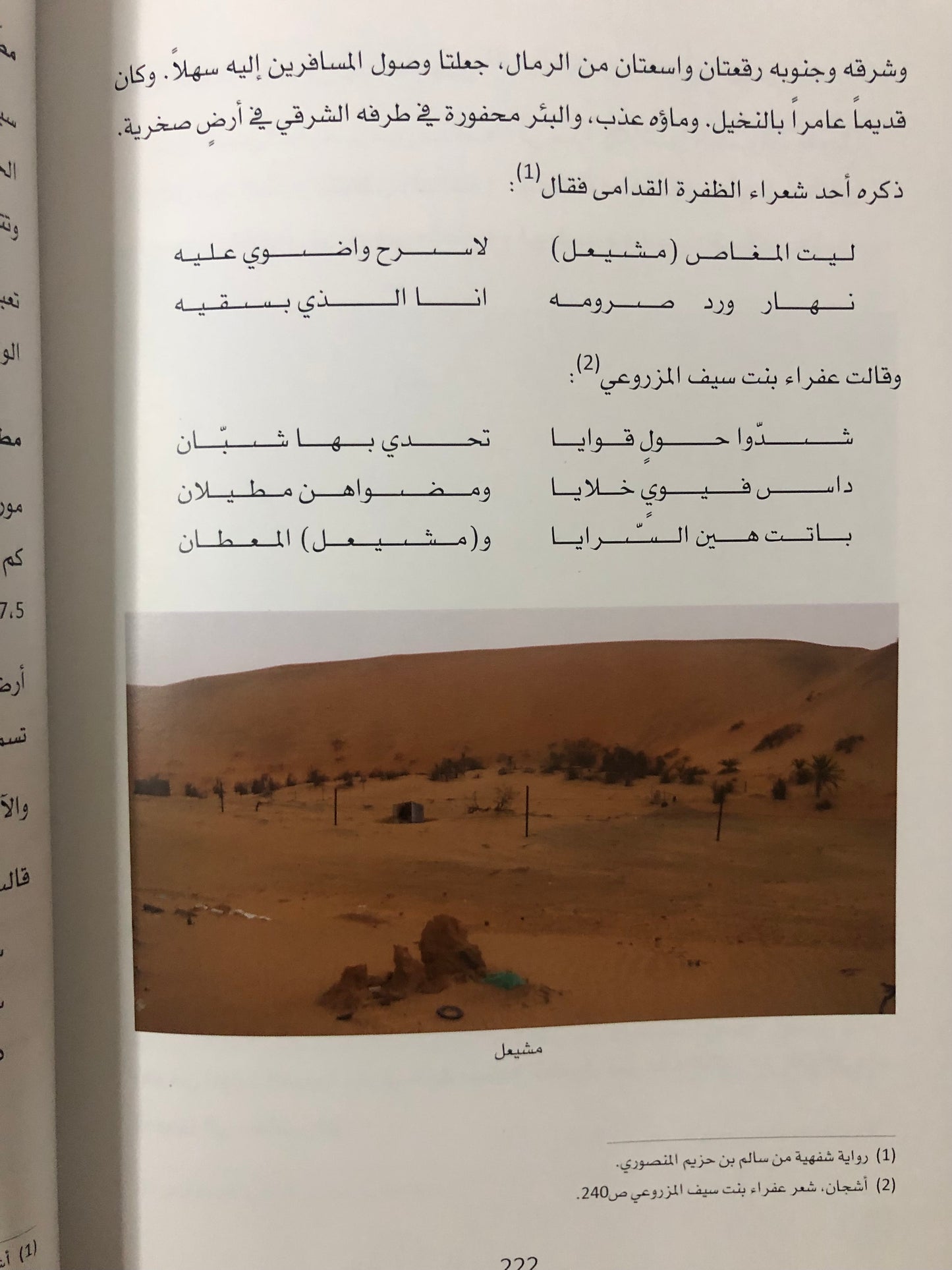 الطرق الصحراوية القديمة في منطقة الظفرة