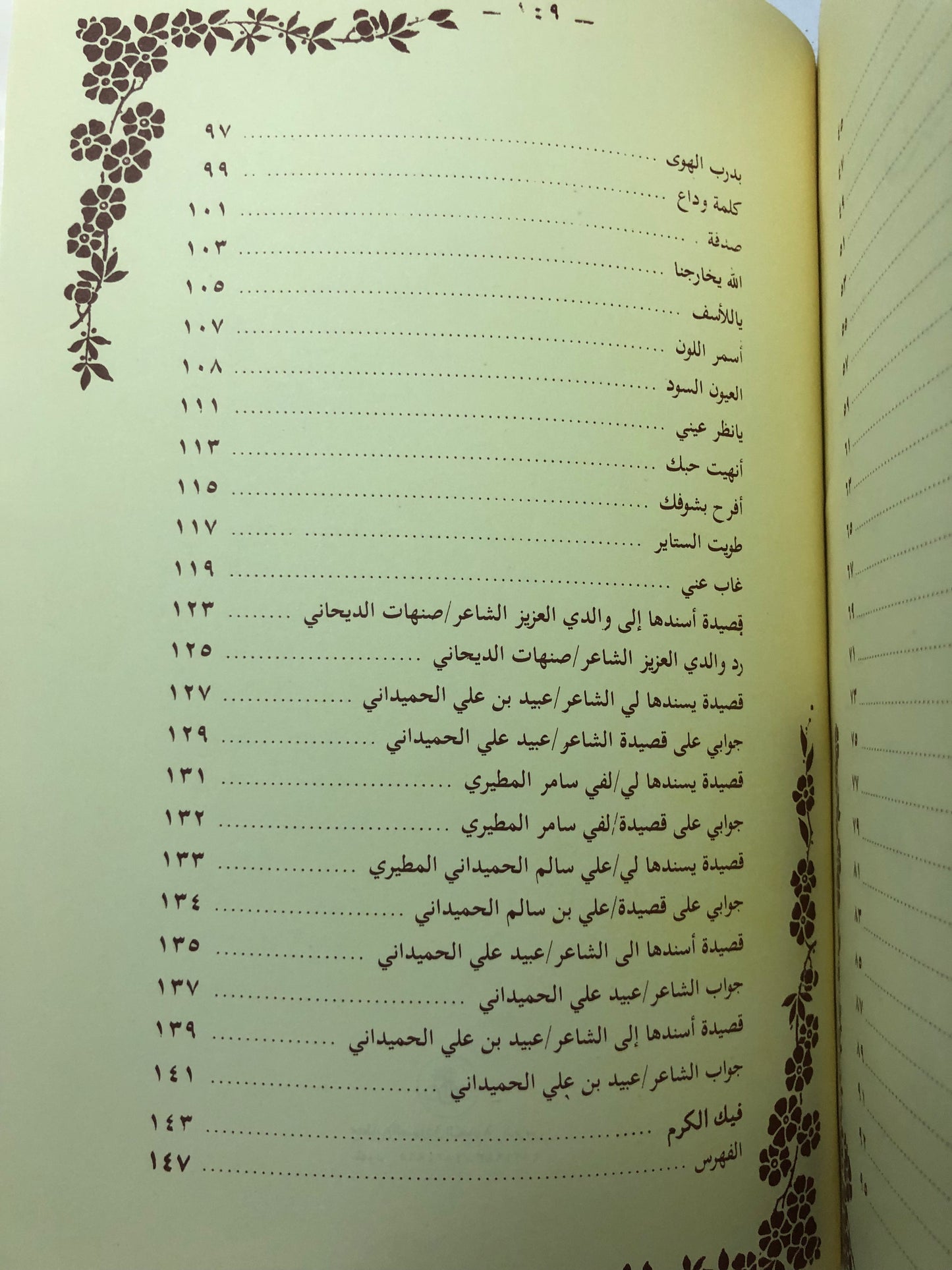 ديوان دمعة فرح : الشاعر صنيتان صنهات الديحاني