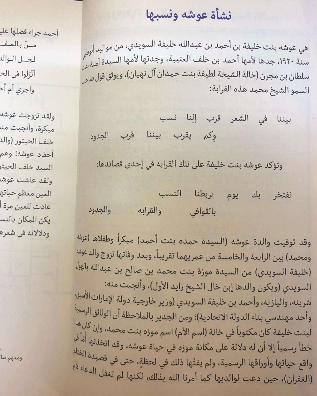 ديوان فتاة العرب : الشاعرة عوشة بنت خليفة السويدي الأعمال الكاملة