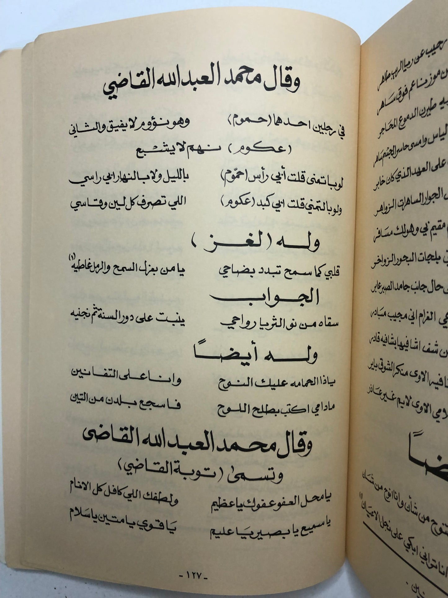 ديوان الشاعر محمد العبدالله القاضي : من الشعر النجدي