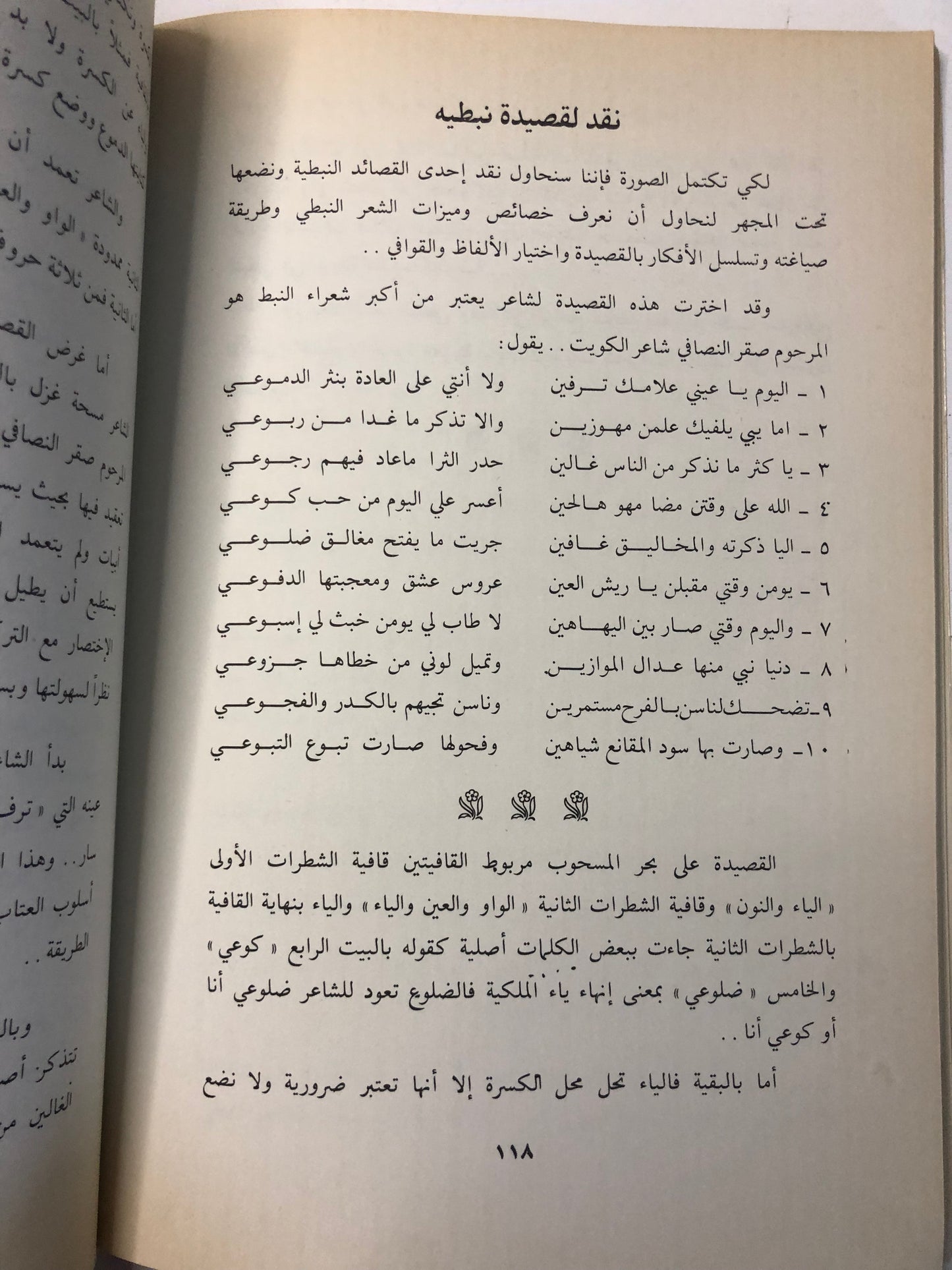 الشعر النبطي اصوله - فنونه - تطوره