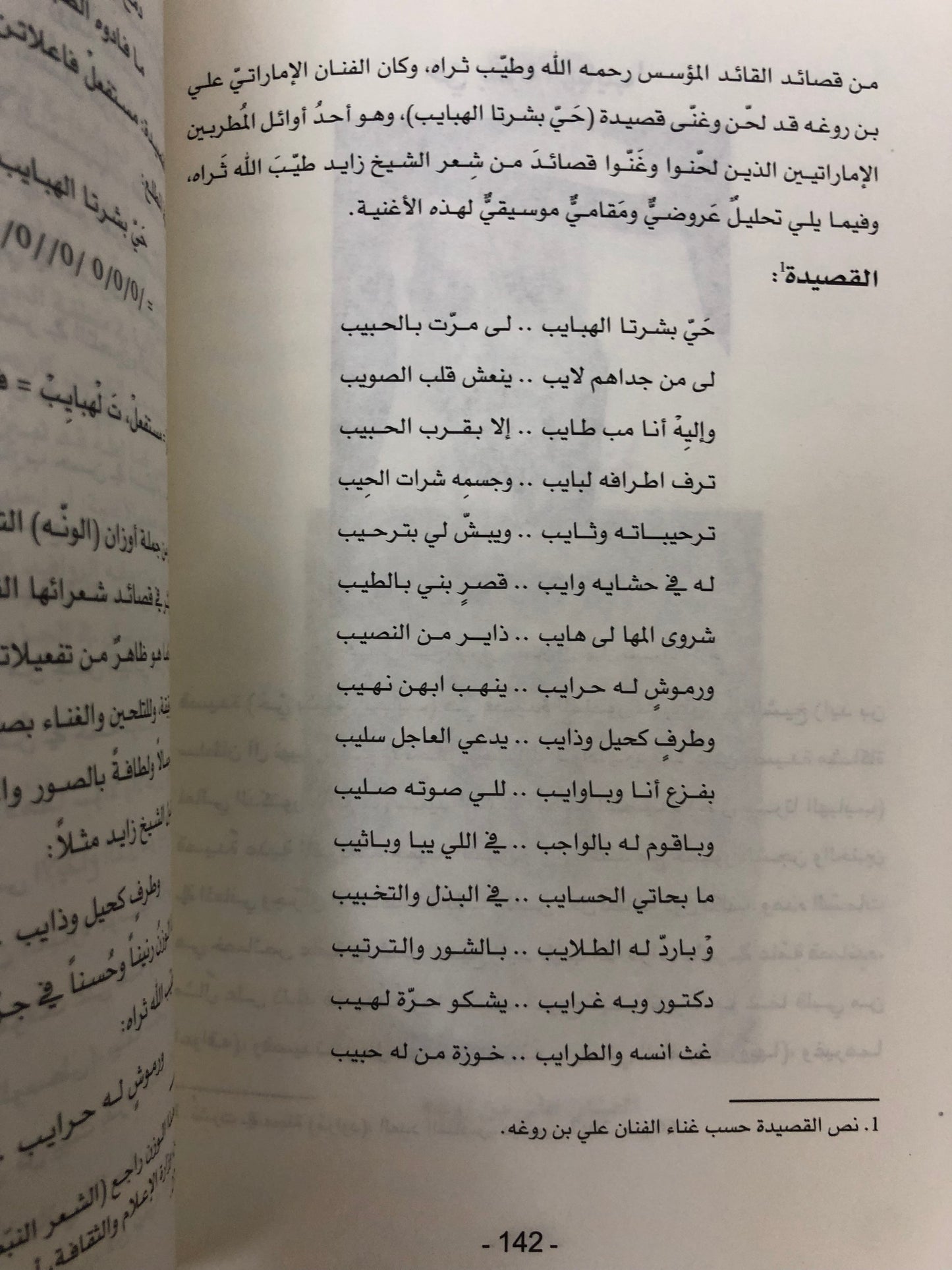 حرف وعزف الجزء الثالث : مقالات عن الطرب الشعبي في الإمارات التاريخ والرواد والأغاني