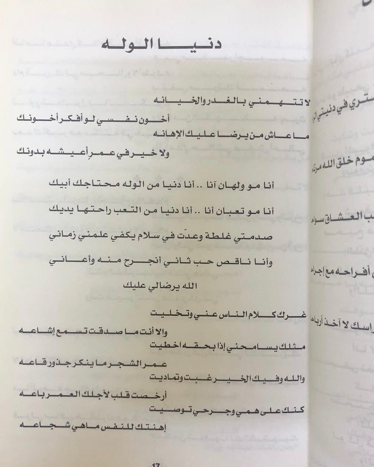 ديوان أغاني علي مساعد