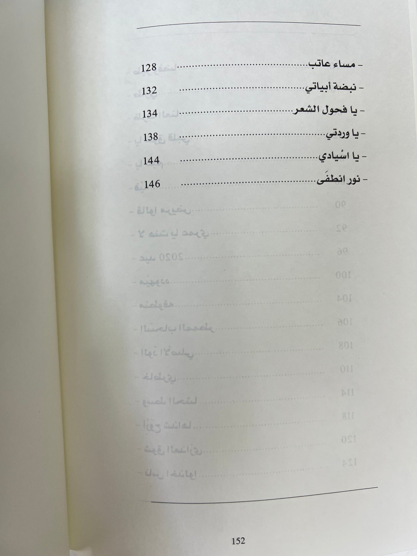  ديوان صوغيات : عائشة بن دوستين (صوغة)
