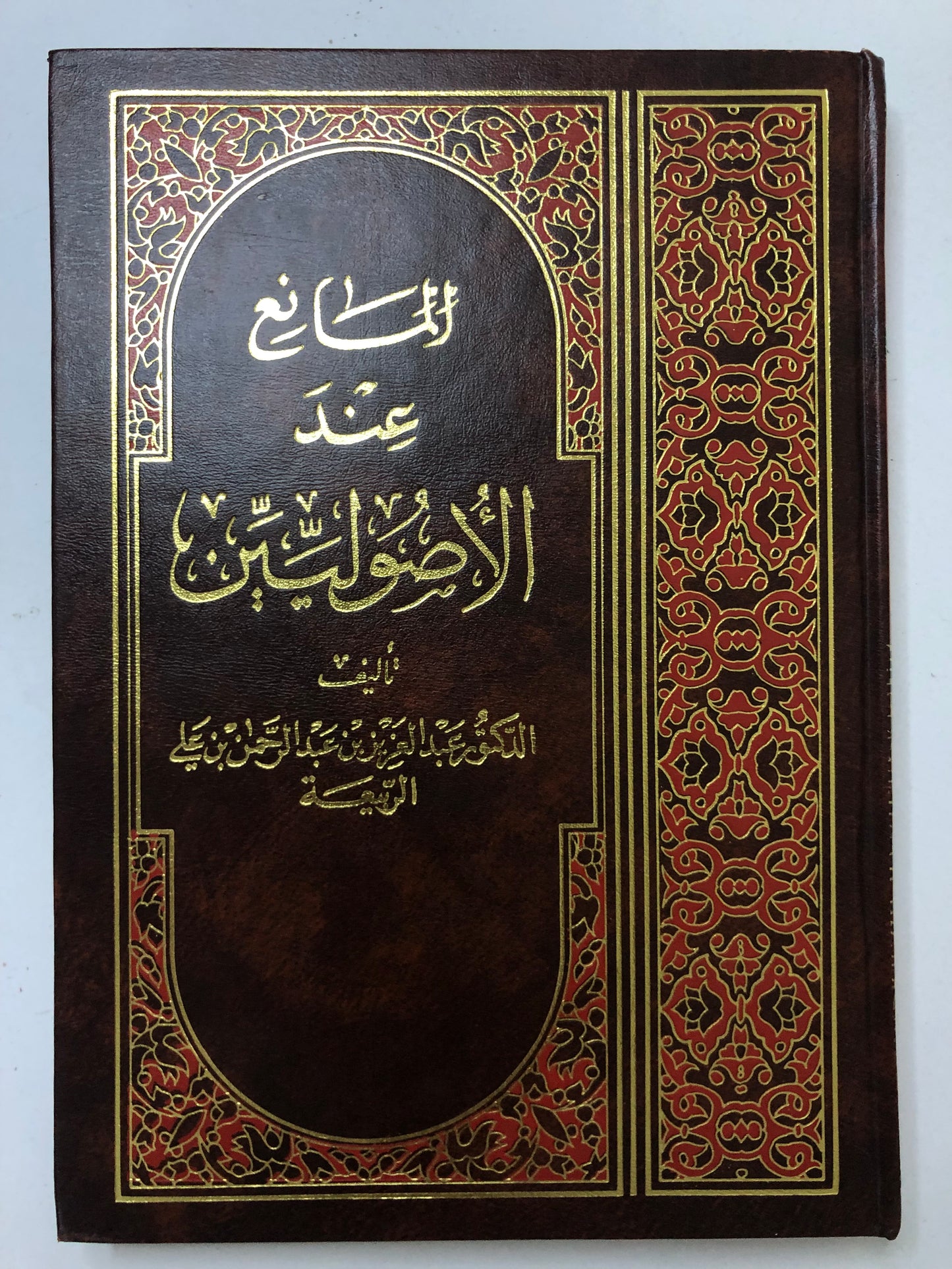 المانع عن الأصوليين