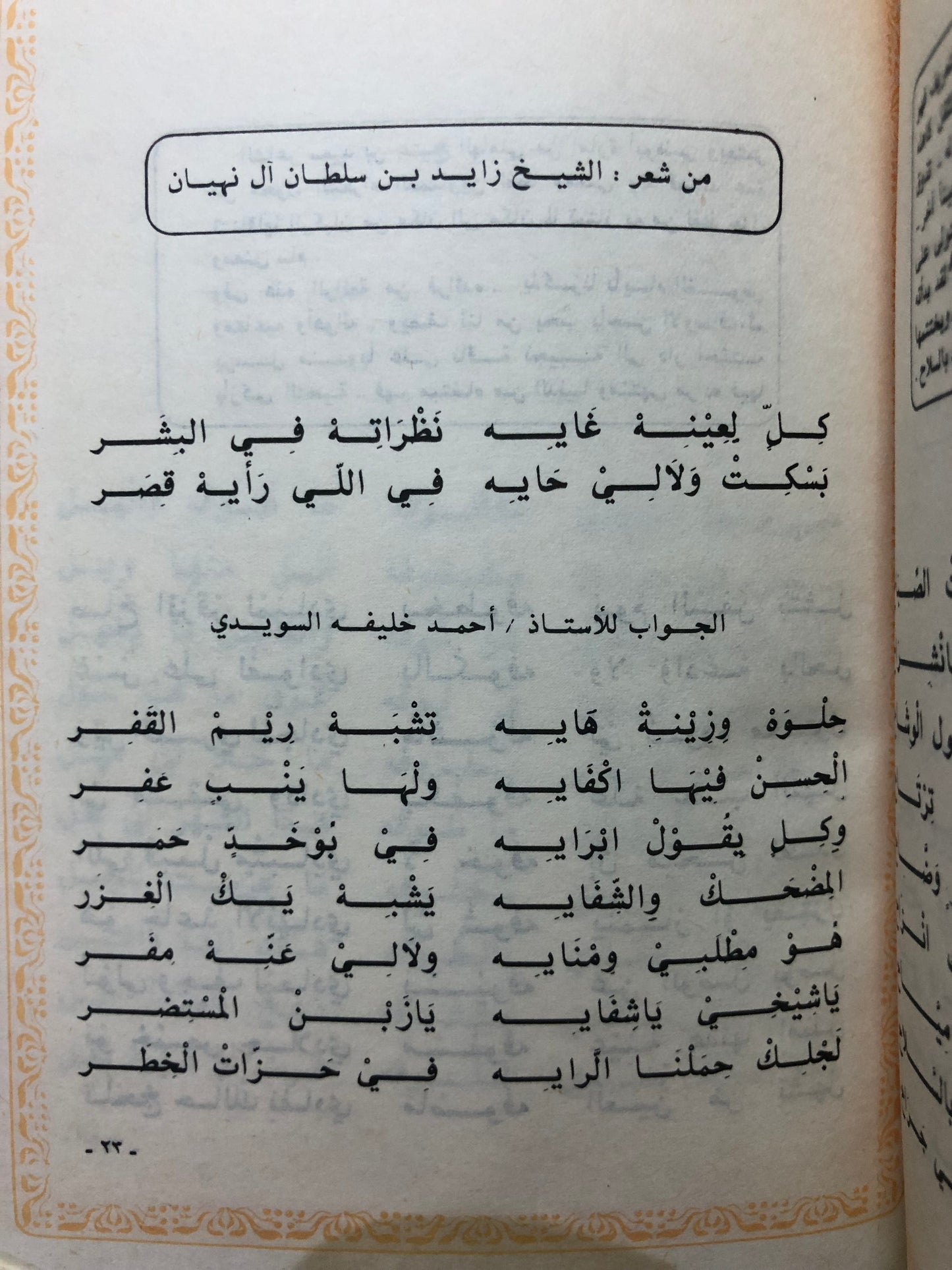 تراثنا من الشعر الشعبي : جزئين في مجلد (الحجم الصغير)