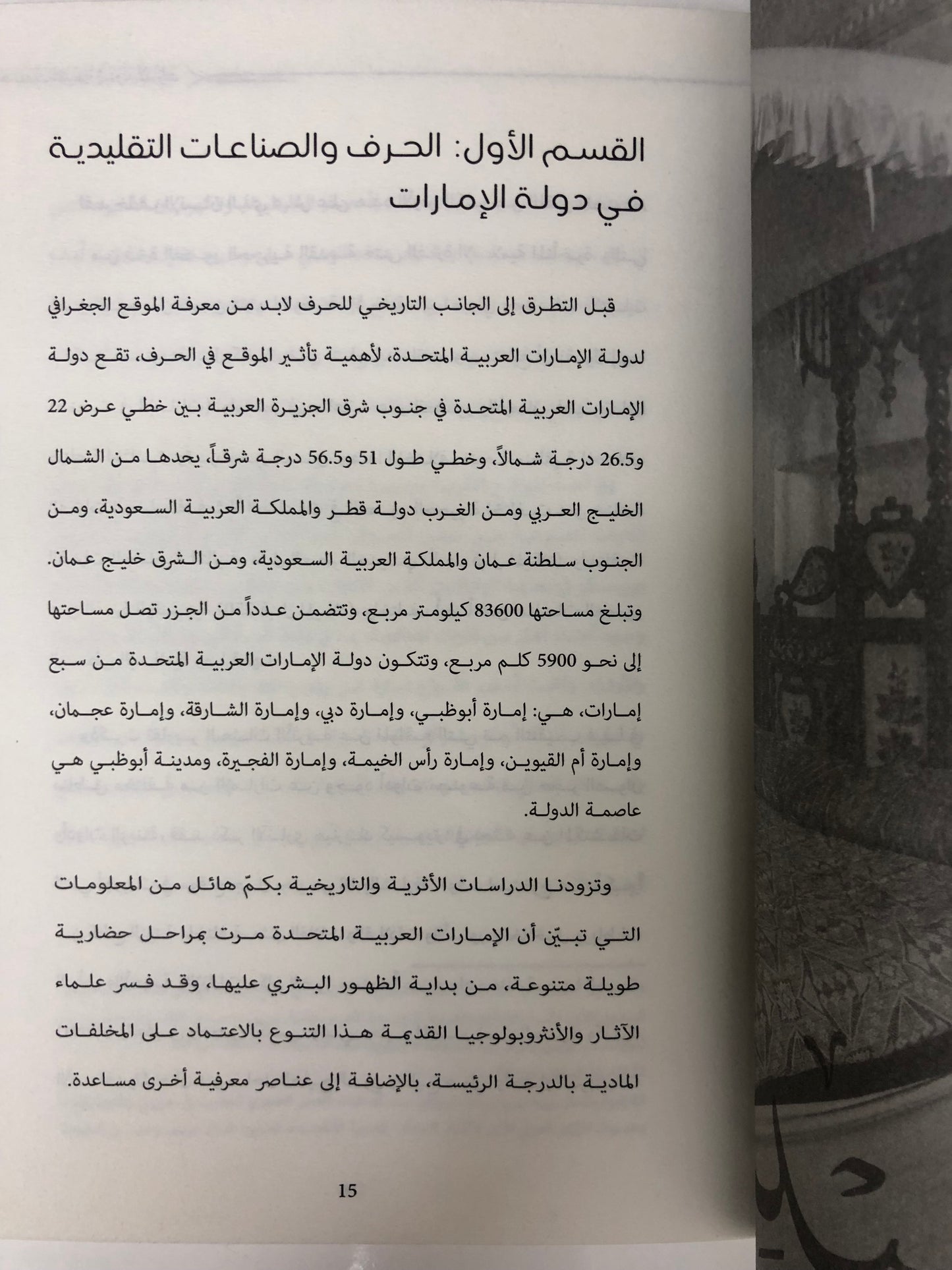  الحرف والصناعات التقليدية في دولة الإمارات