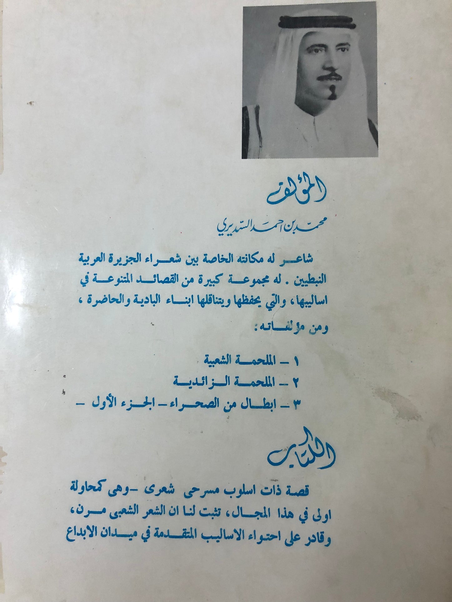 الدمعة الحمراء : محمد احمد السديري