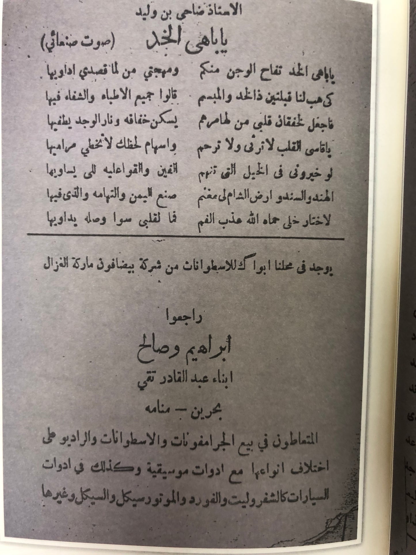  يا من هواه أعزه وأذلني : جوهرة الفنان ضاحي بن وليد
