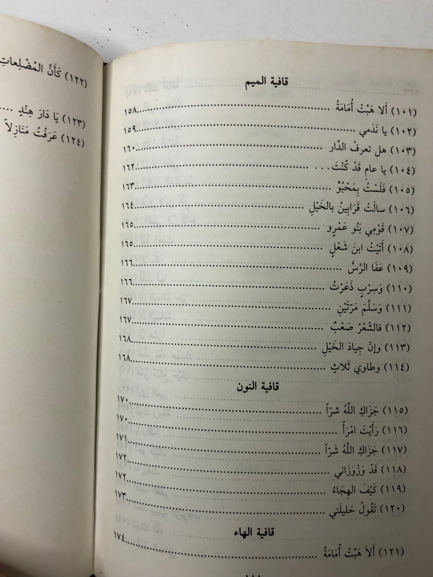 ديوان الحطيئة