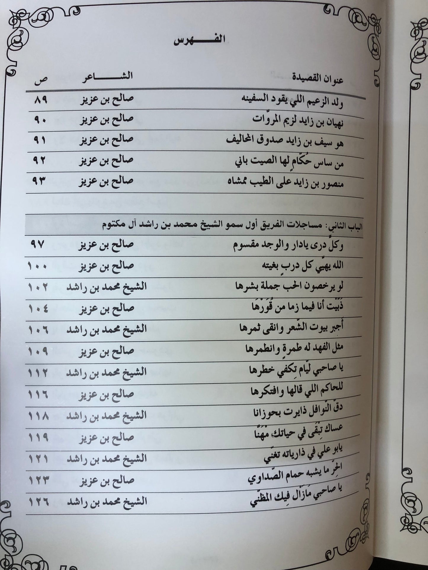 ديوان فارس الشعر : الشاعر صالح بن علي بن عزيز المنصوري - طبعة فاخرة