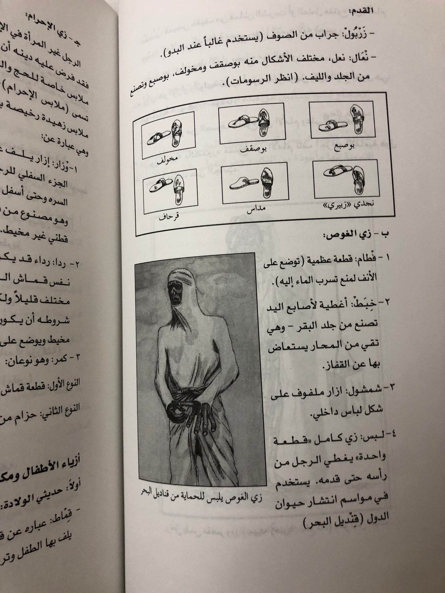 الأزياء والزينة في دولة الإمارات العربية المتحدة