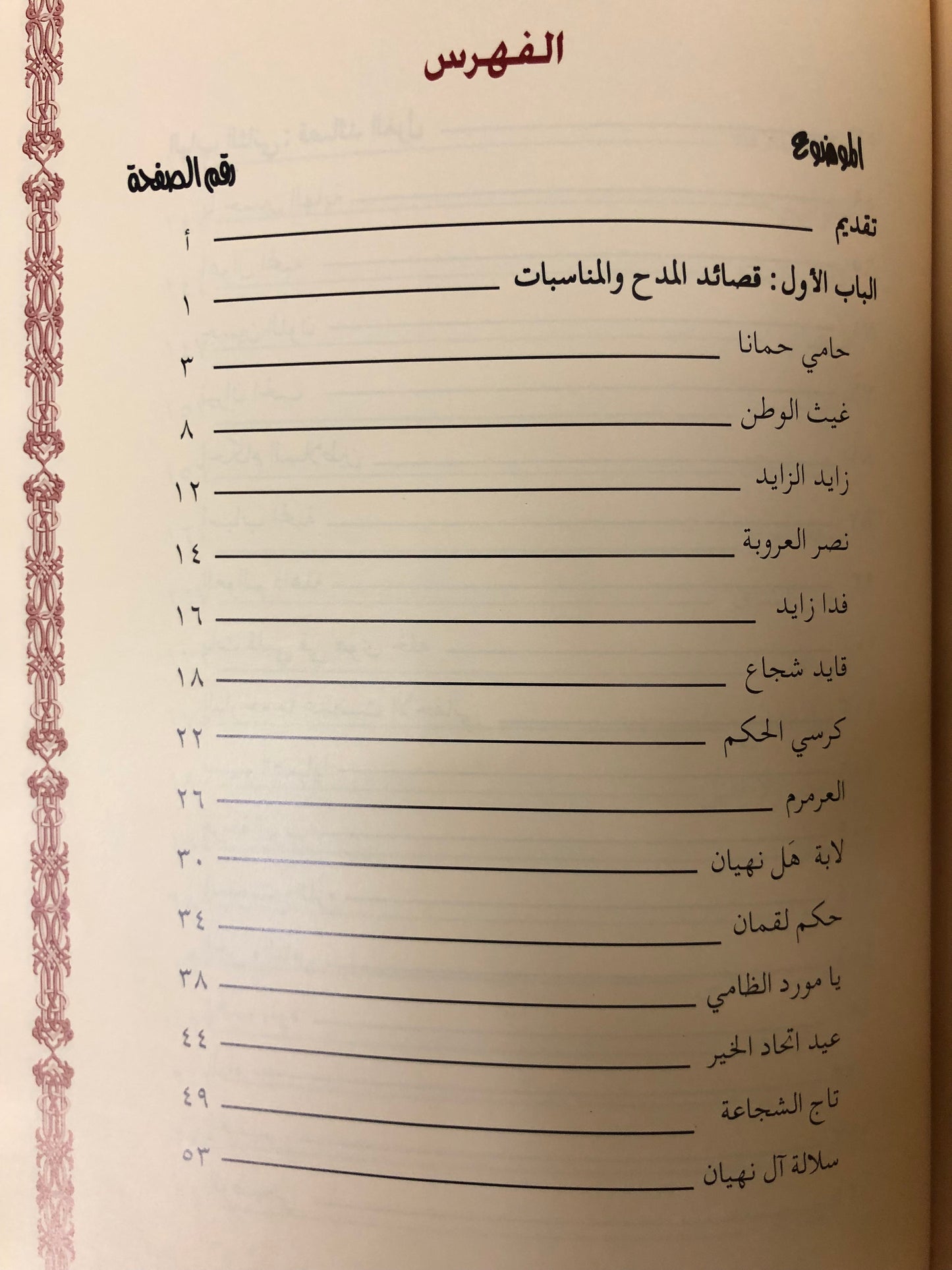 ديوان كميدش بن نعمان الطبعة الفاخرة