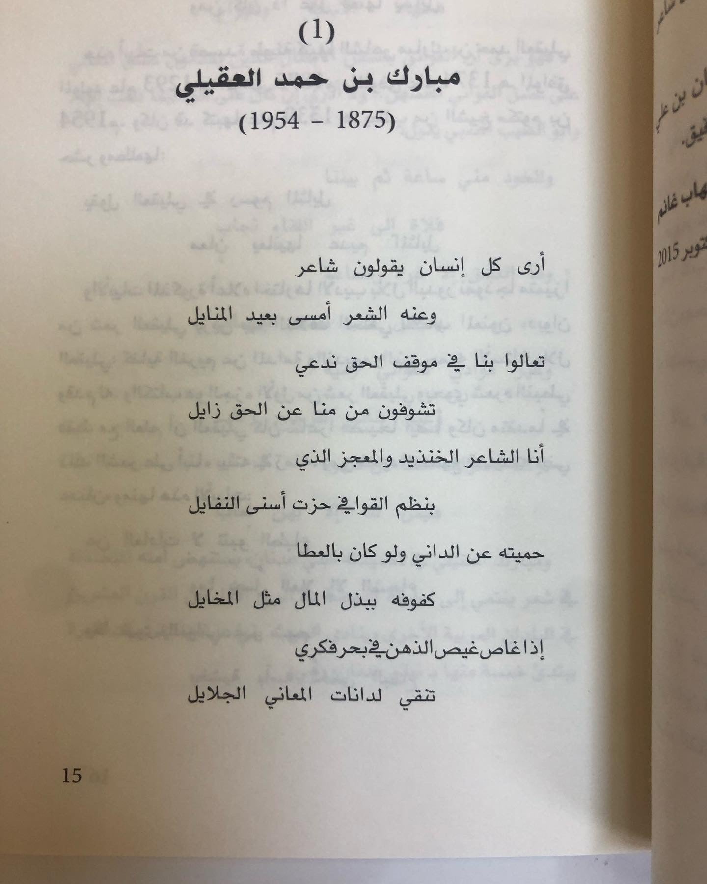 شعراء من الإمارات ( 12 شاعراً من الشعراء الراحلين)