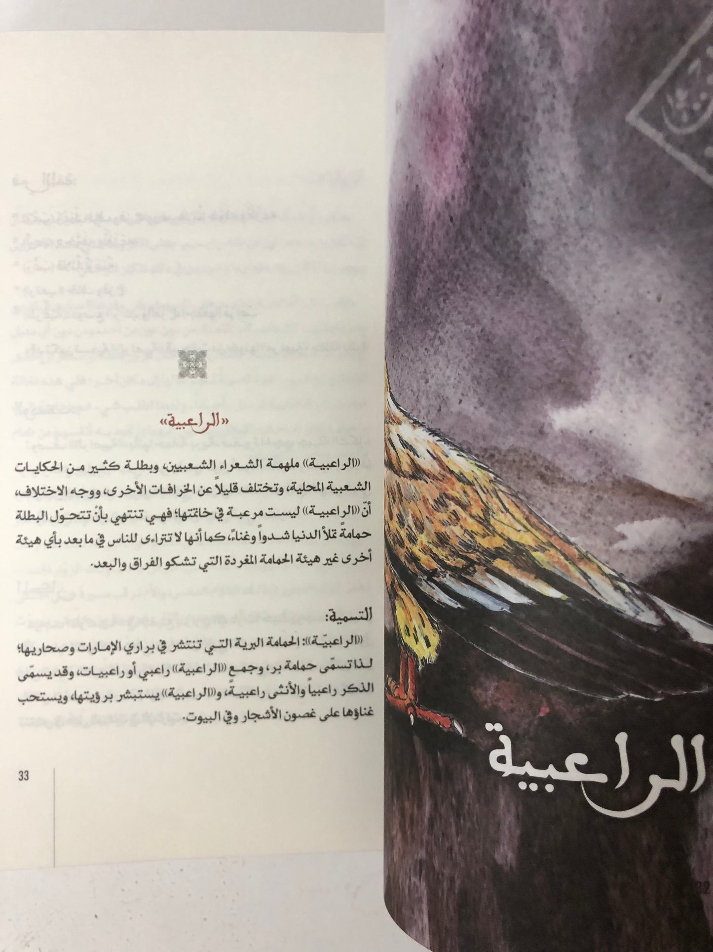 موسوعة الكائنات الخرافية في التراث الإماراتي : دراسة في المخيلة الشعبية