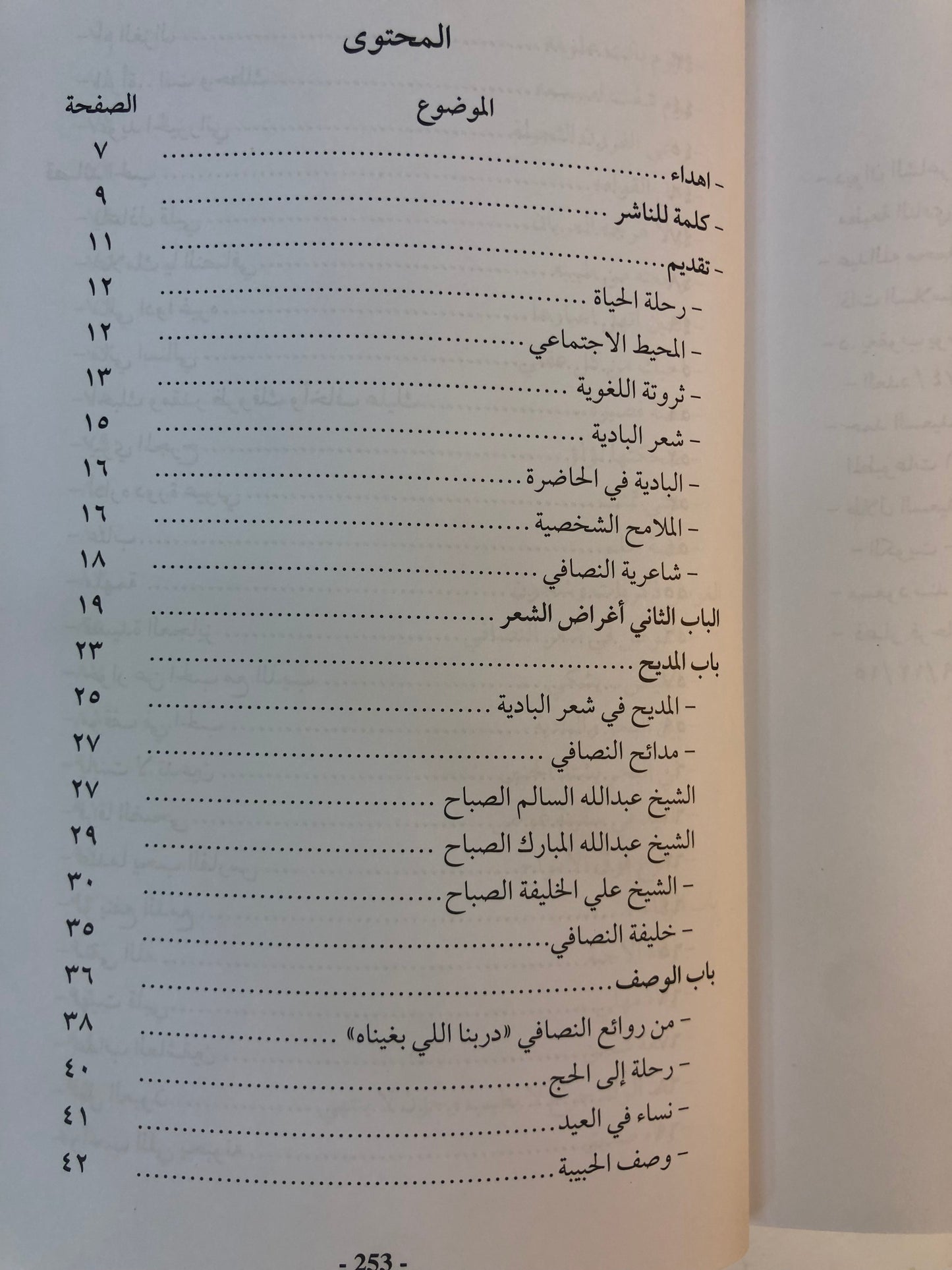 الواقعية والإبداع في شعر صقر النصافي
