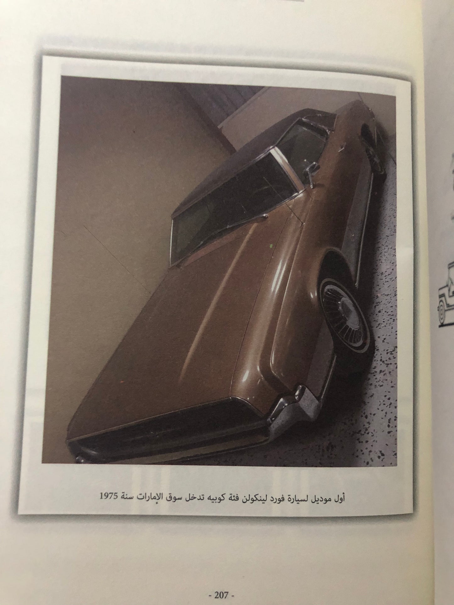 السيارة في دولة الإمارات العربية المتحدة : تاريخ وأشعار