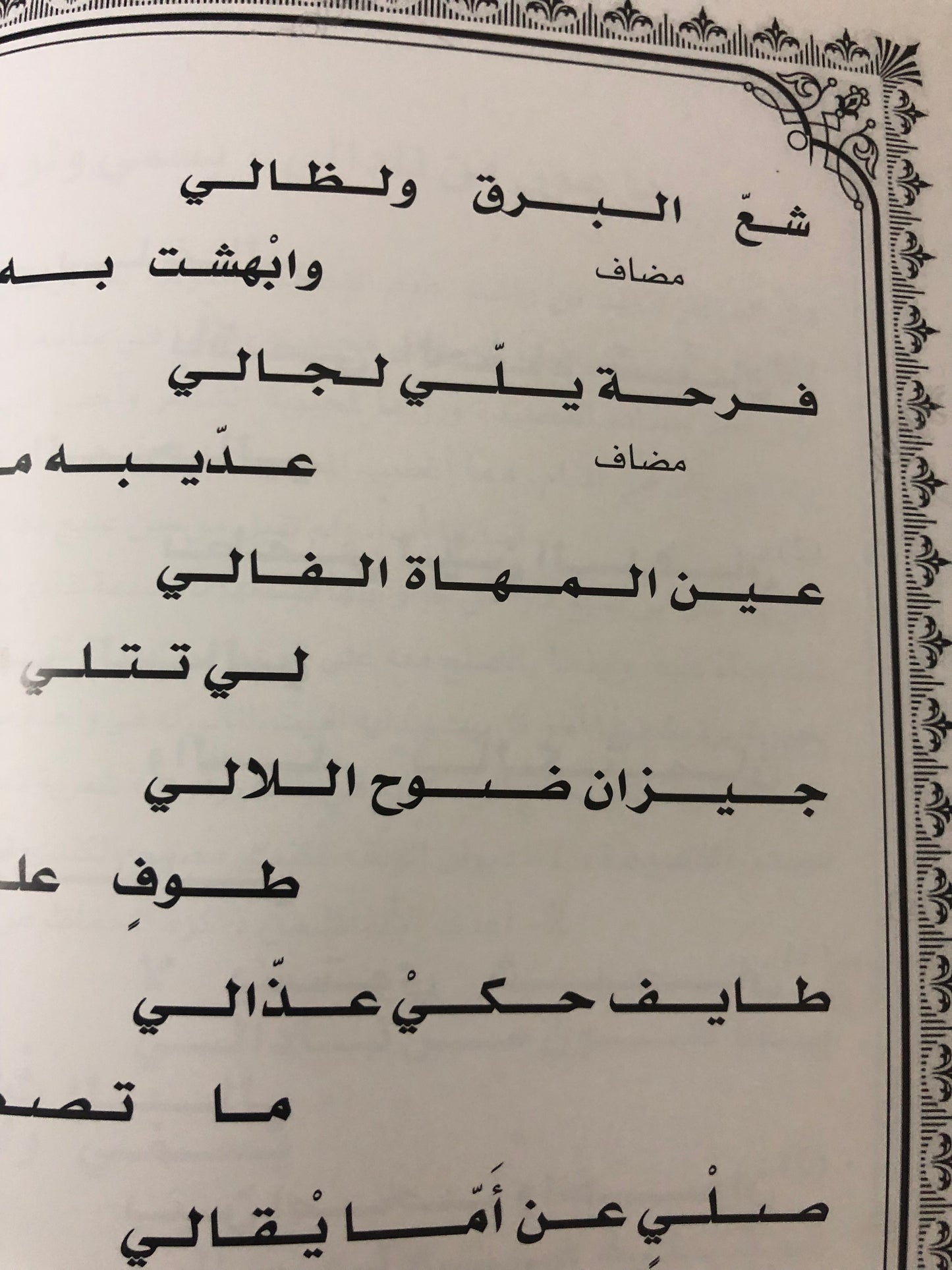 ديوان ابن عتيج : الشاعر سعيد بن عتيج الهاملي ط٢