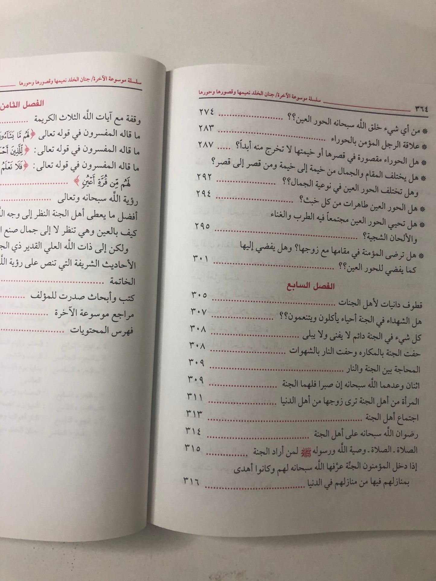 جنان الخلد : نعيمها وقصورها وحورها