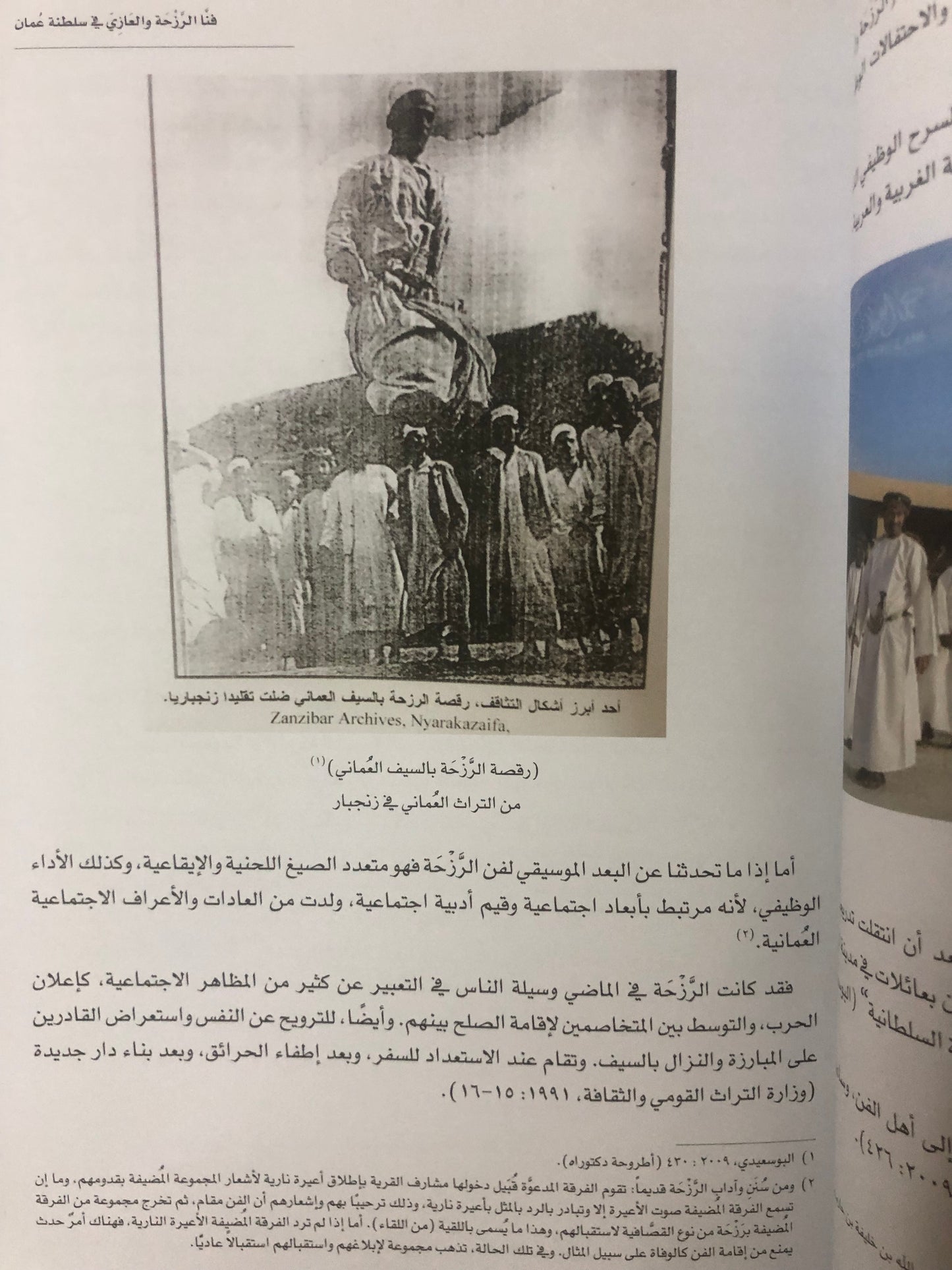 فنا الرزحة والعازي في سلطنة عمان