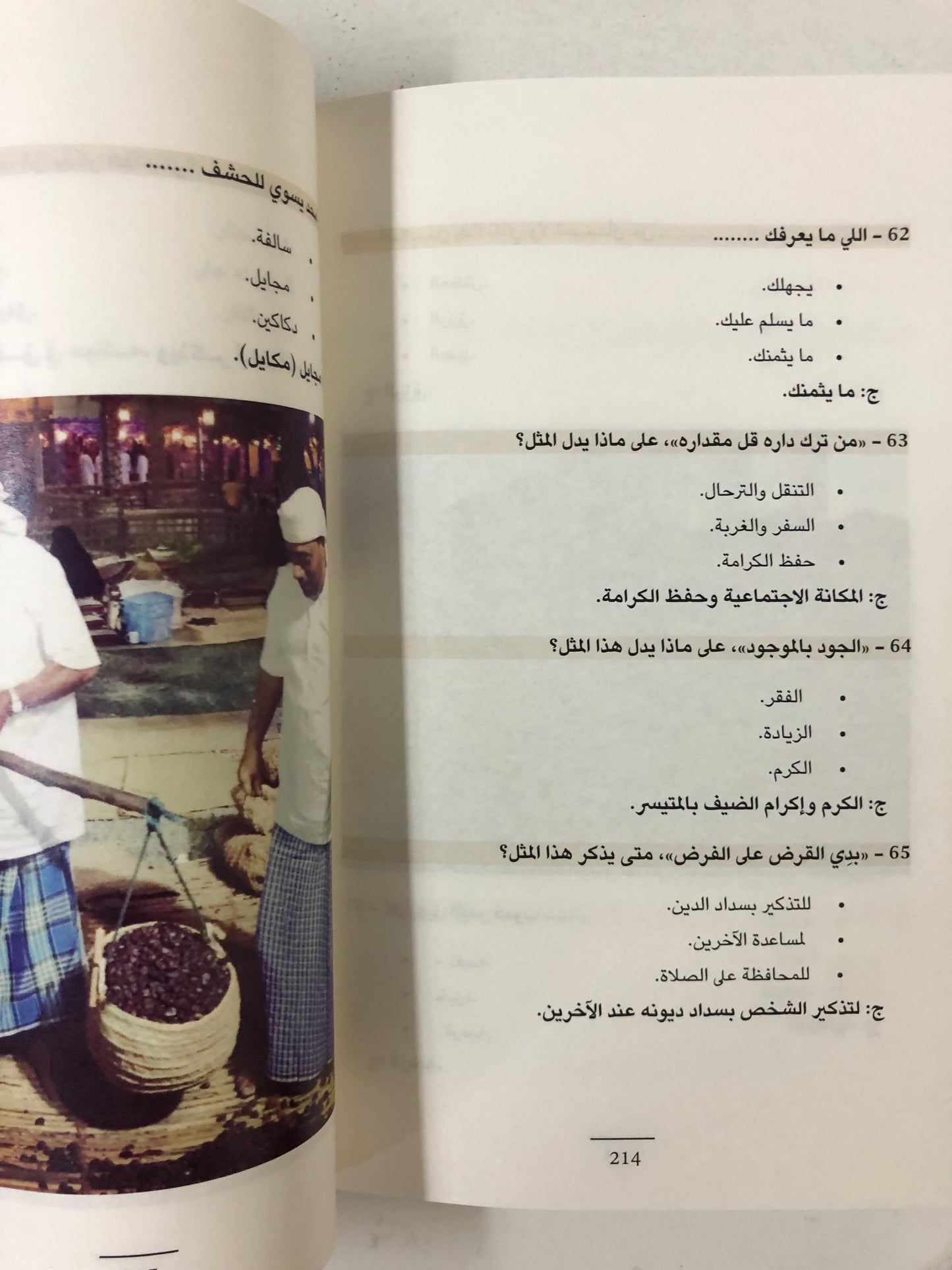 كنوز من التراث : أسئلة تراثية (ألفاظ-ألغاز-أمثال-شعر-قرى ومدن) الكتاب الأول