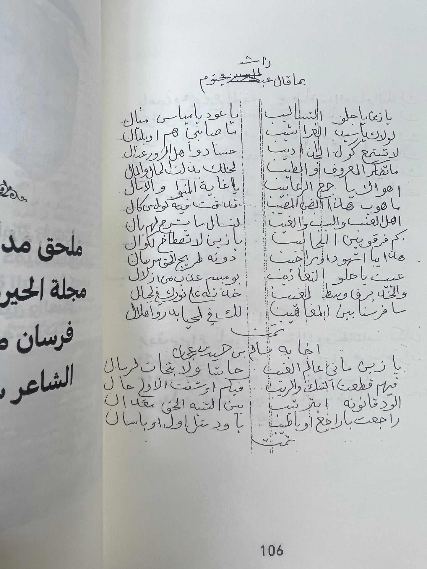  ديوان سالم البحري : الشاعر سالم بن حميد بن علي البحري السويدي