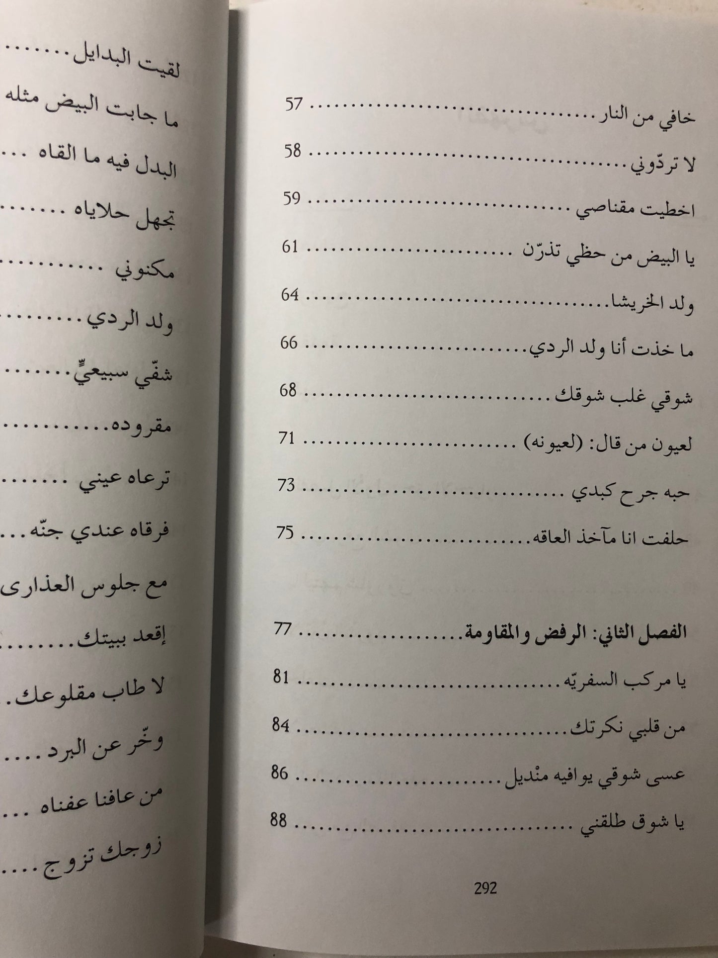 الطلاق والخلع شعرا : قراءة لوضع المرأة في المجتمع القبلي “الشعر النبطي شاهداً”