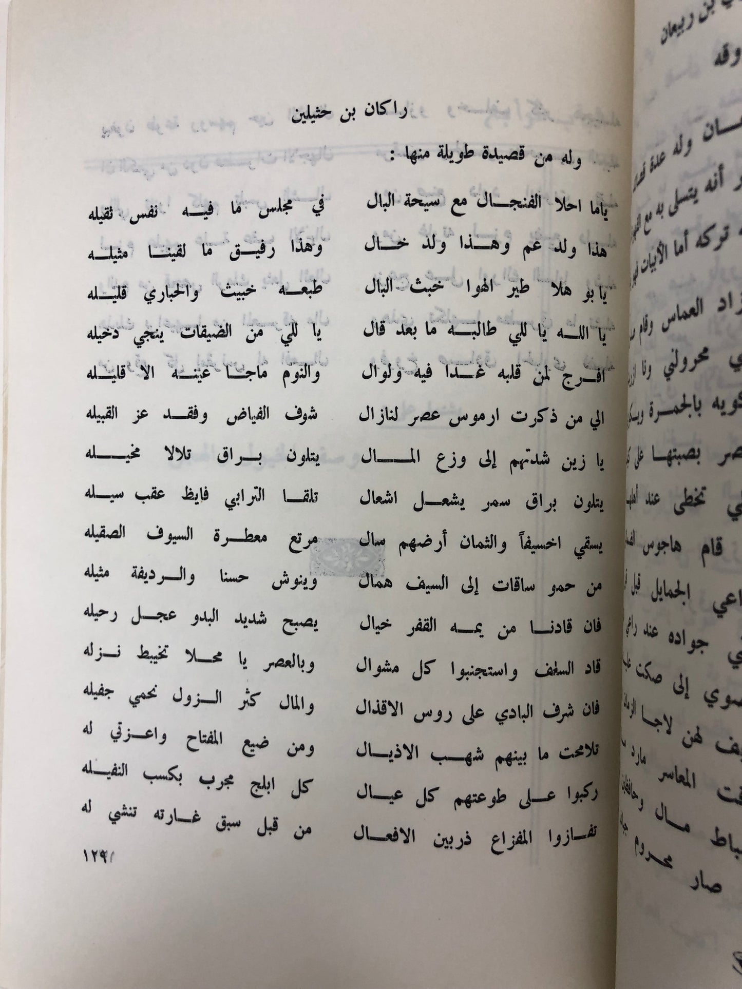 من نوادر الأشعار : من أبرز ما قيل في الشعر النبطي بالجزيرة العربية طبعة نادرة