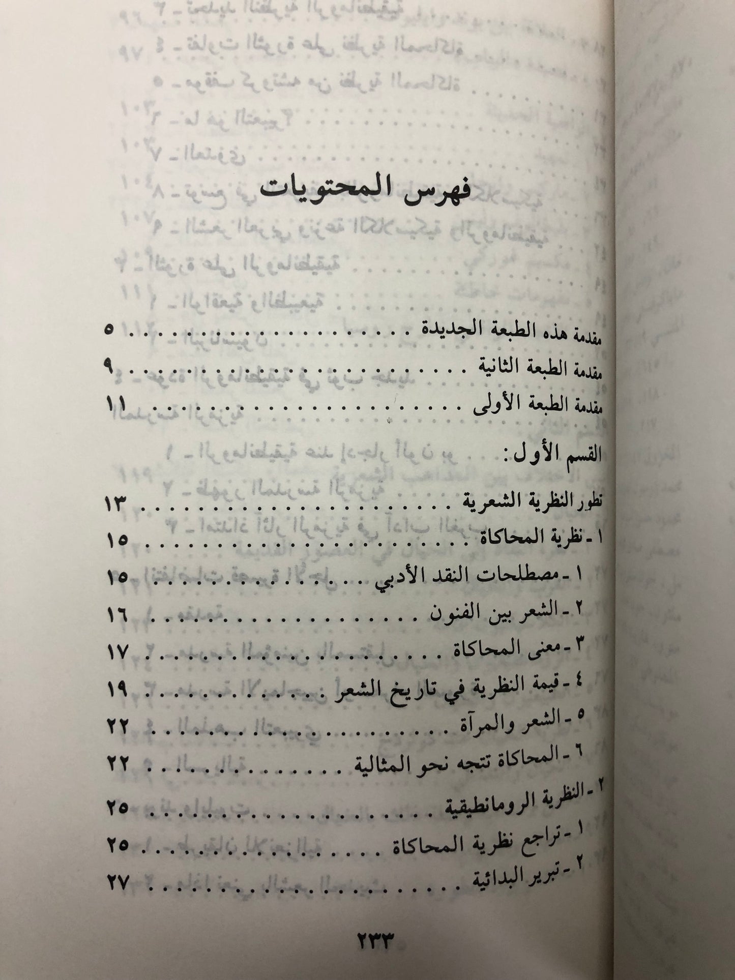 فن الشعر