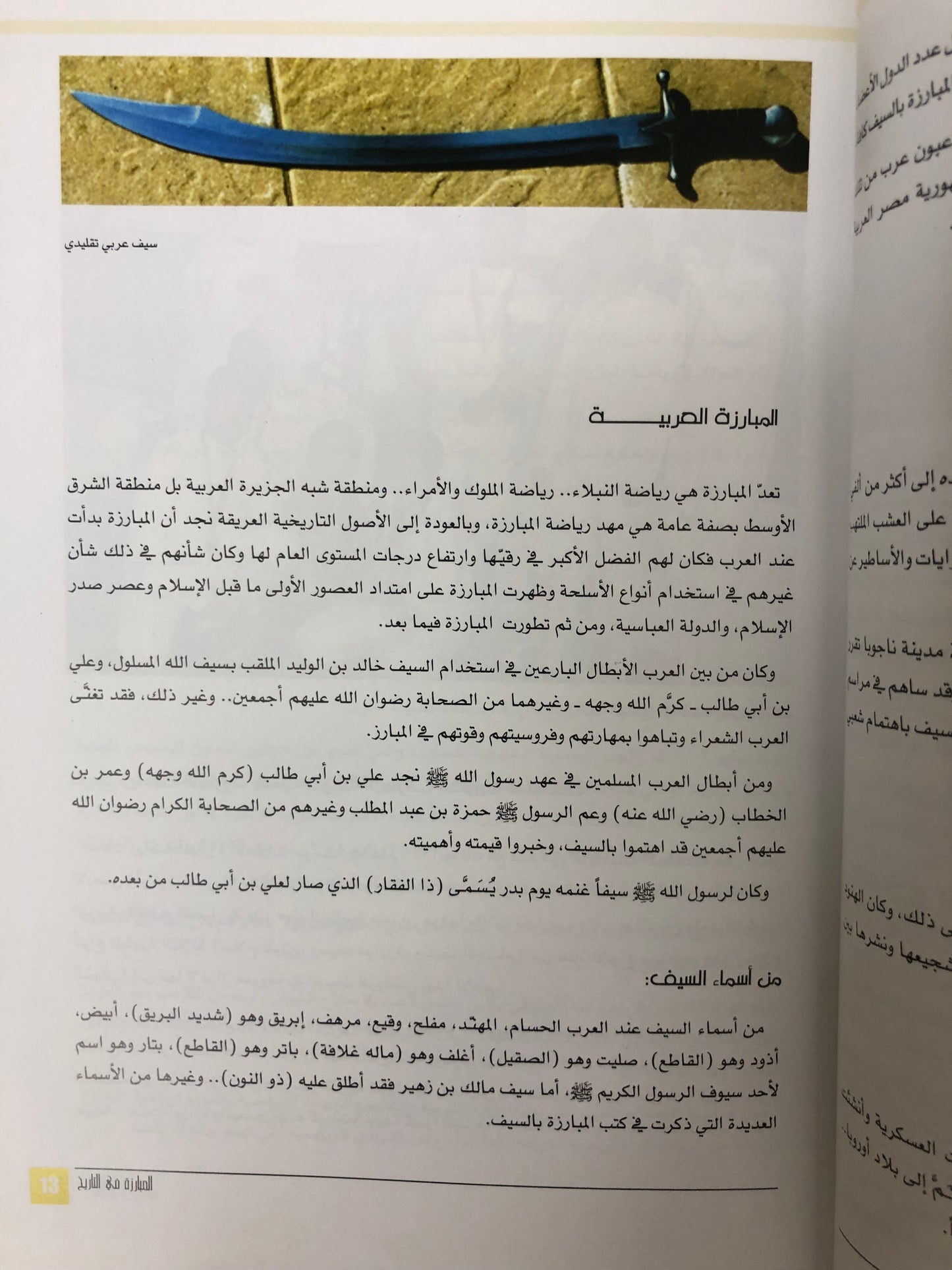 المبارزة بالسيف